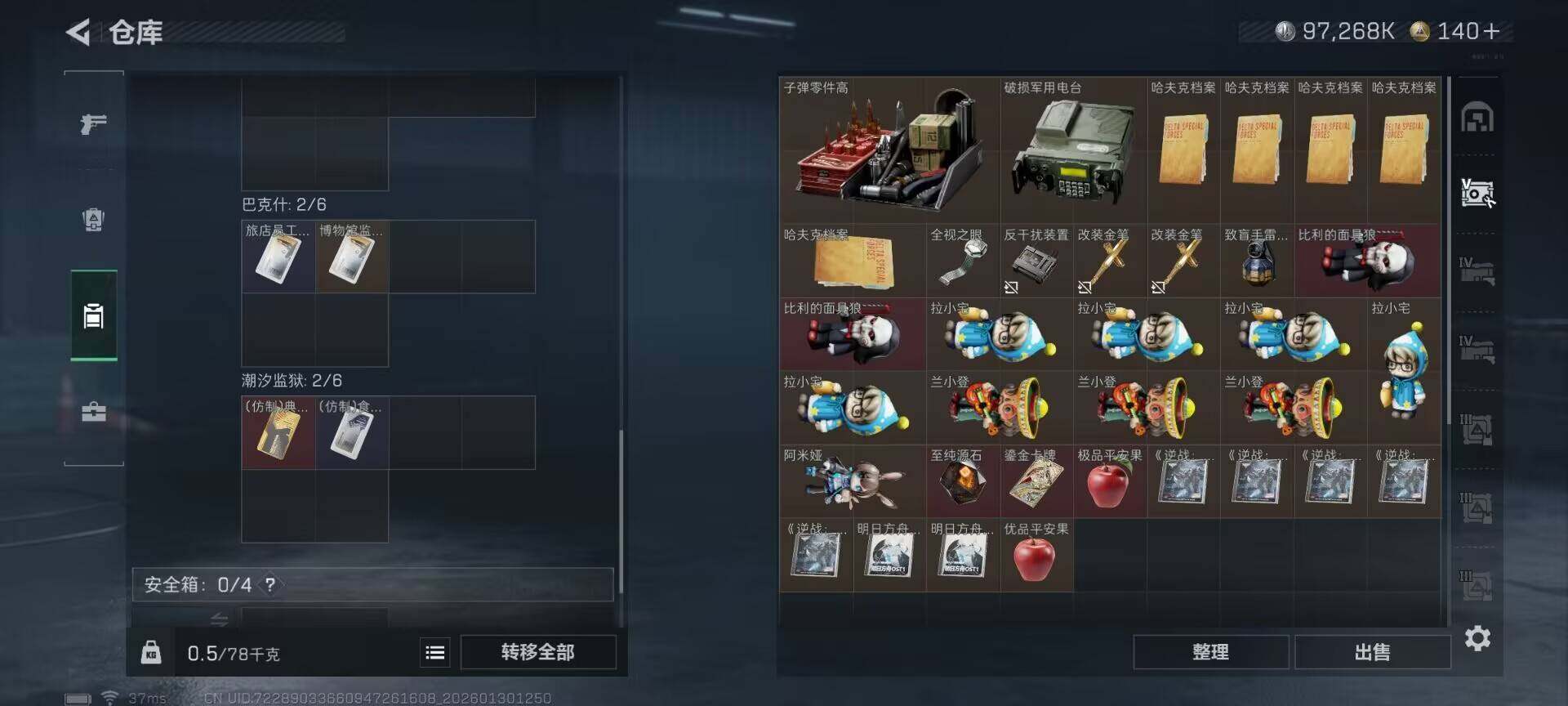 SJZEY426671三角洲行动账号详情图9