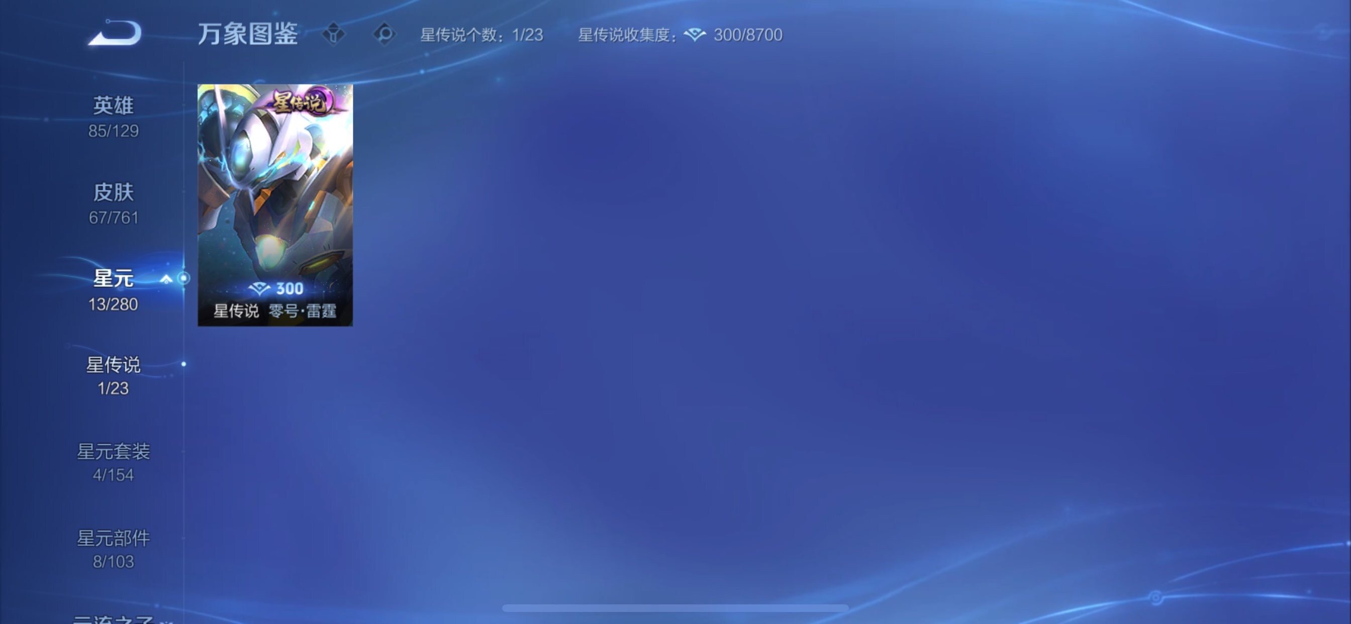 WZCMY4101632王者荣耀账号详情图8