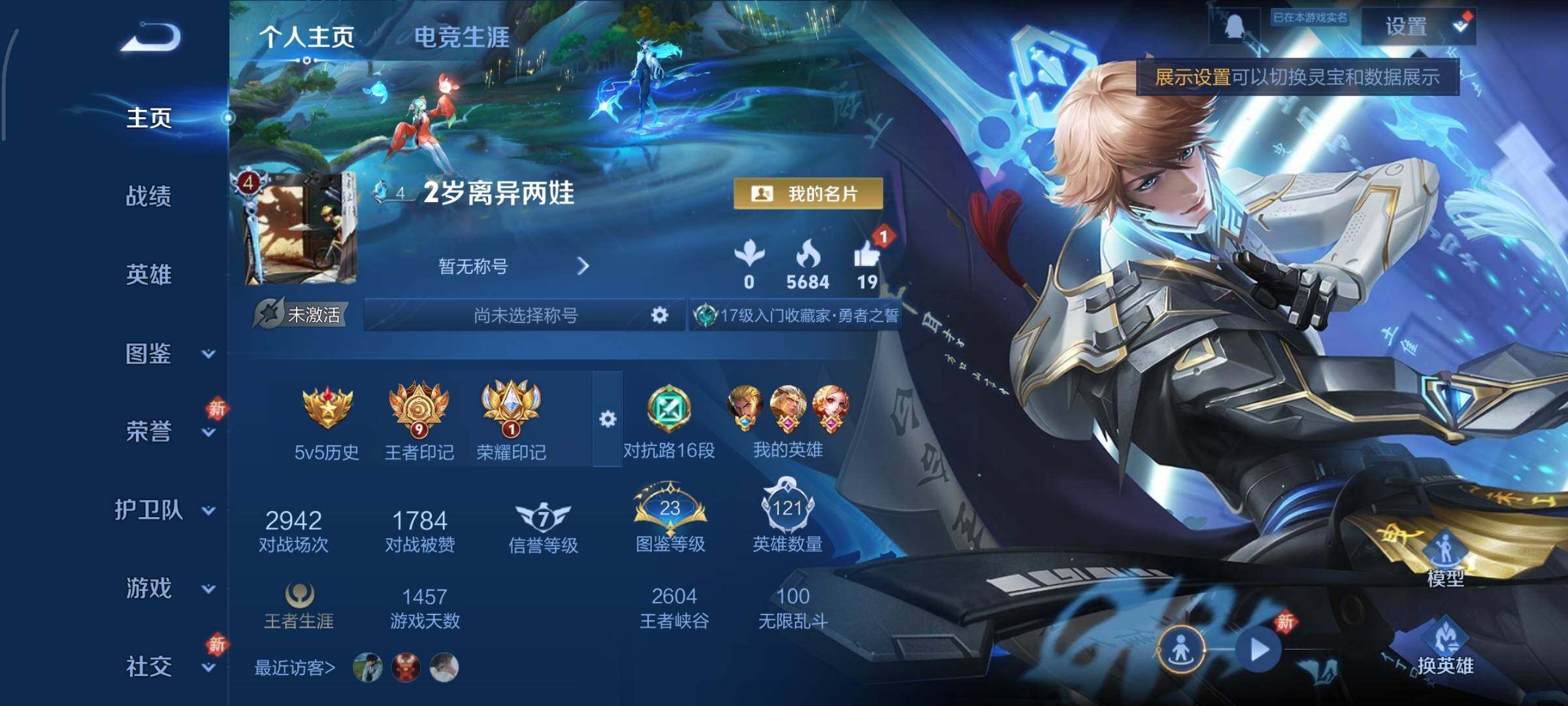 WZCMY4101640王者荣耀账号详情图2 WZCMY4101640王者荣耀账号详情图2