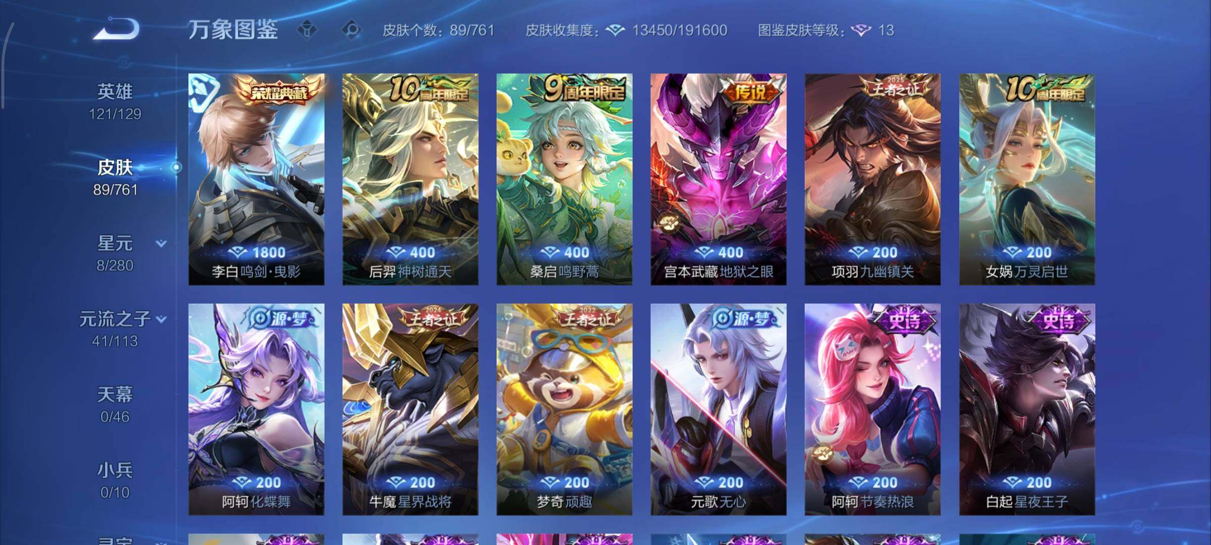 WZCMY4101640王者荣耀账号详情图6 WZCMY4101640王者荣耀账号详情图6