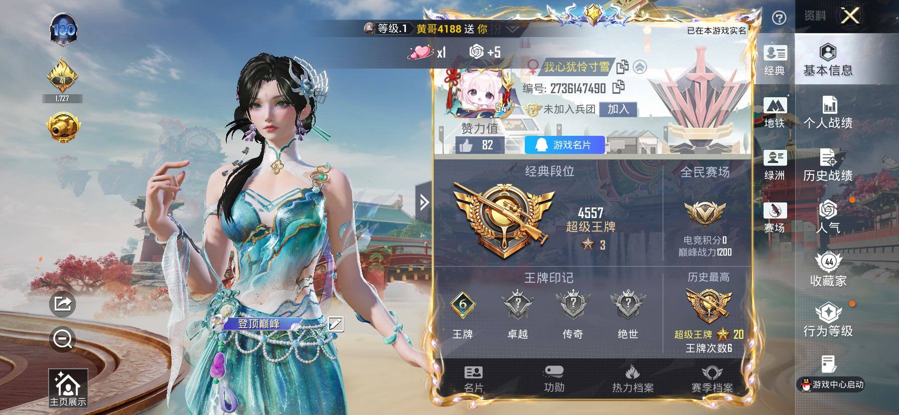 HPCMW473219和平精英账号详情图2