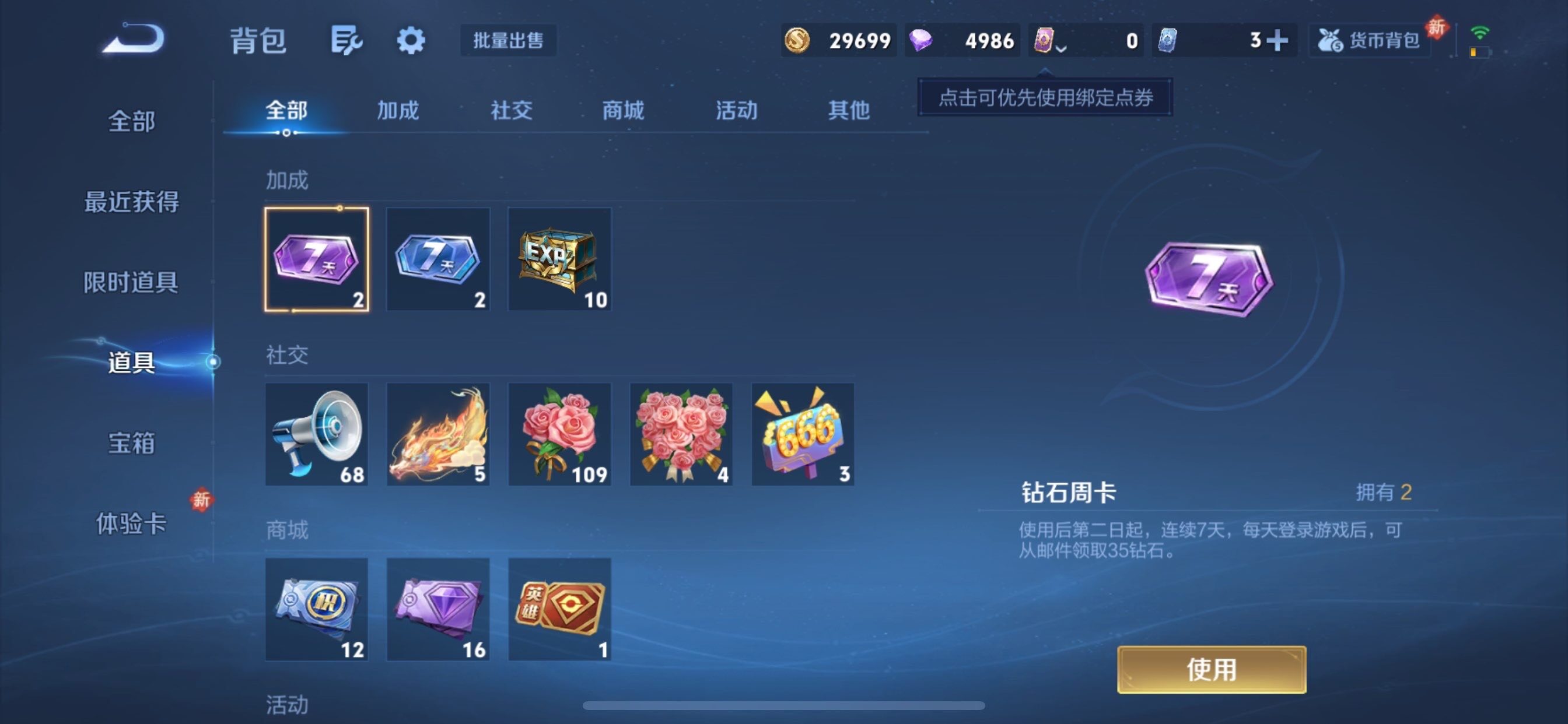 WZCMY4101801王者荣耀账号详情图9