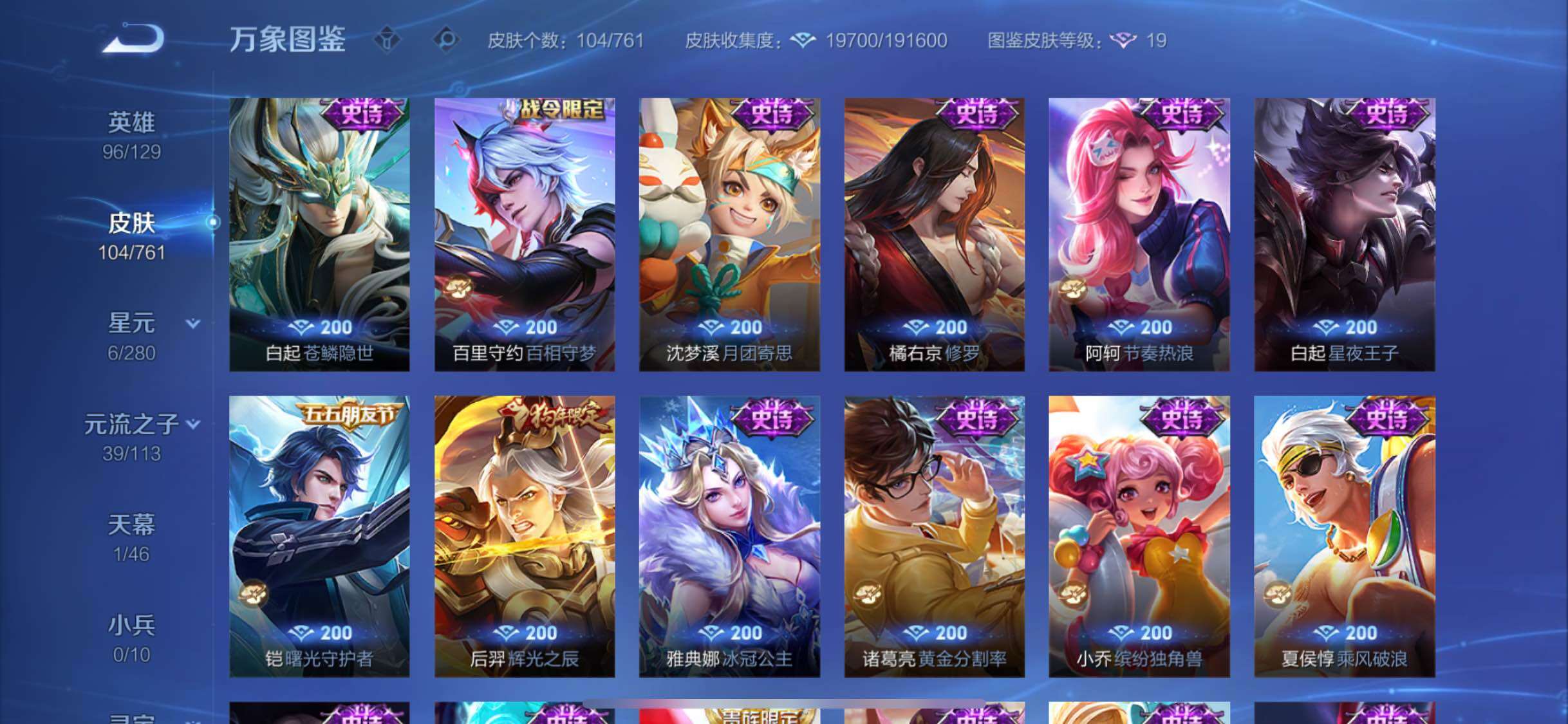 WZCMW4103528王者荣耀账号详情图8 WZCMW4103528王者荣耀账号详情图8