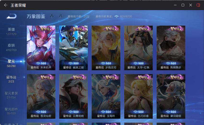 WZCMW4114503王者荣耀账号详情图12