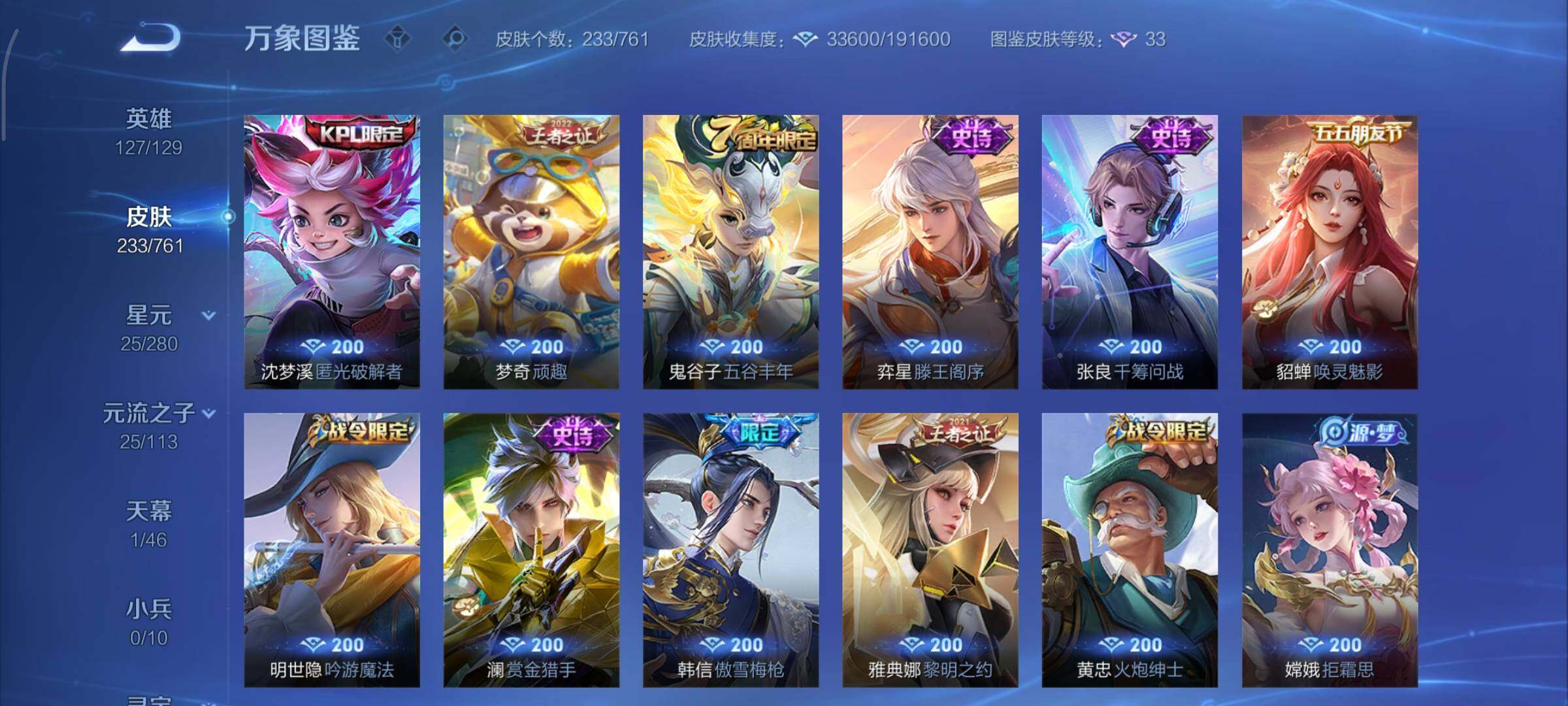 WZCMY4101706王者荣耀账号详情图10 WZCMY4101706王者荣耀账号详情图10