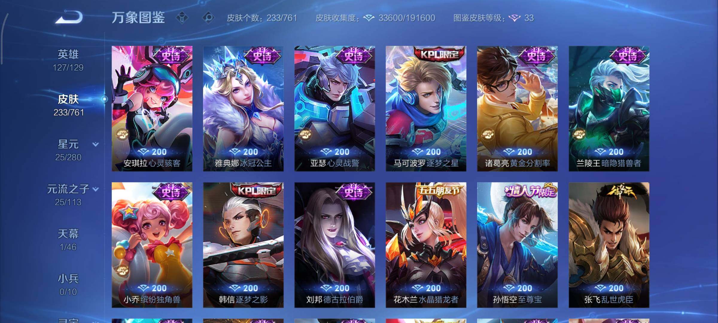 WZCMY4101706王者荣耀账号详情图13 WZCMY4101706王者荣耀账号详情图13