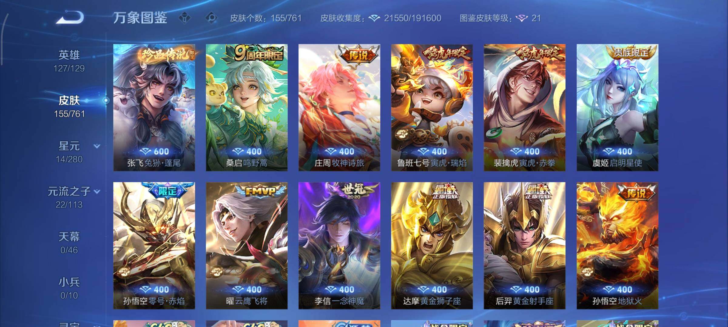 WZCMY4101707王者荣耀账号详情图7 WZCMY4101707王者荣耀账号详情图7