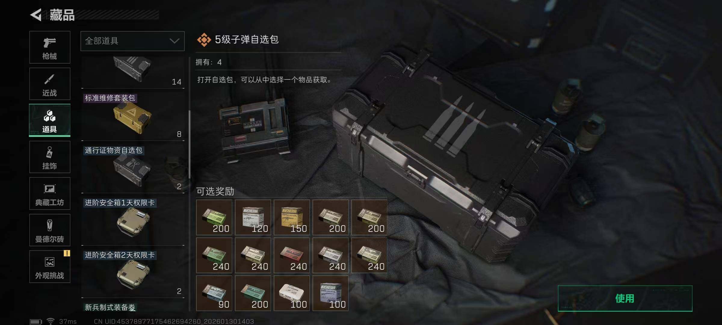 SJZQM428120三角洲行动账号详情图11