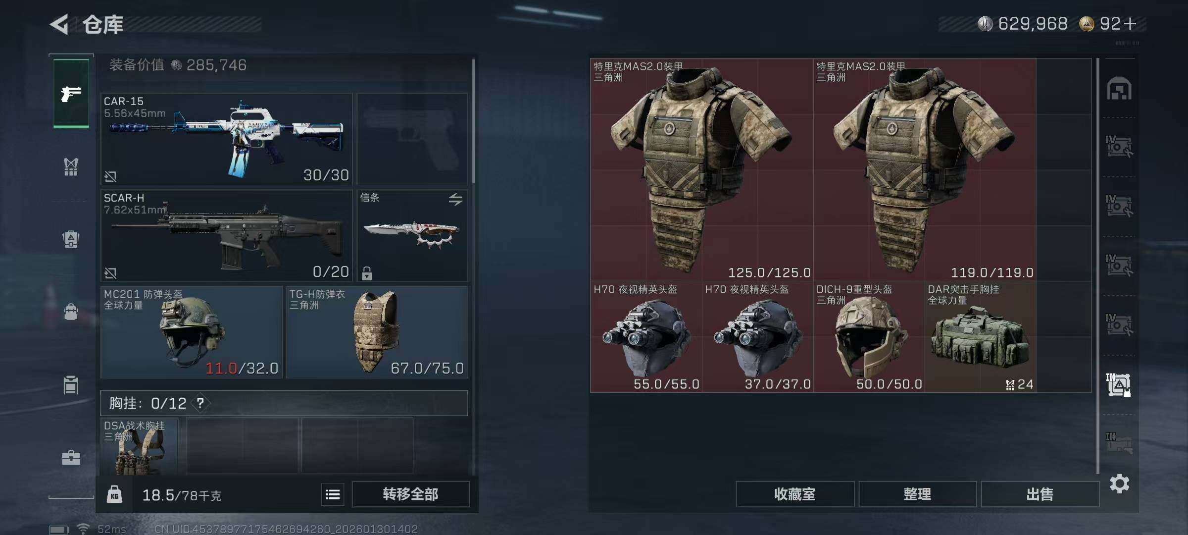 SJZQM428120三角洲行动账号详情图22