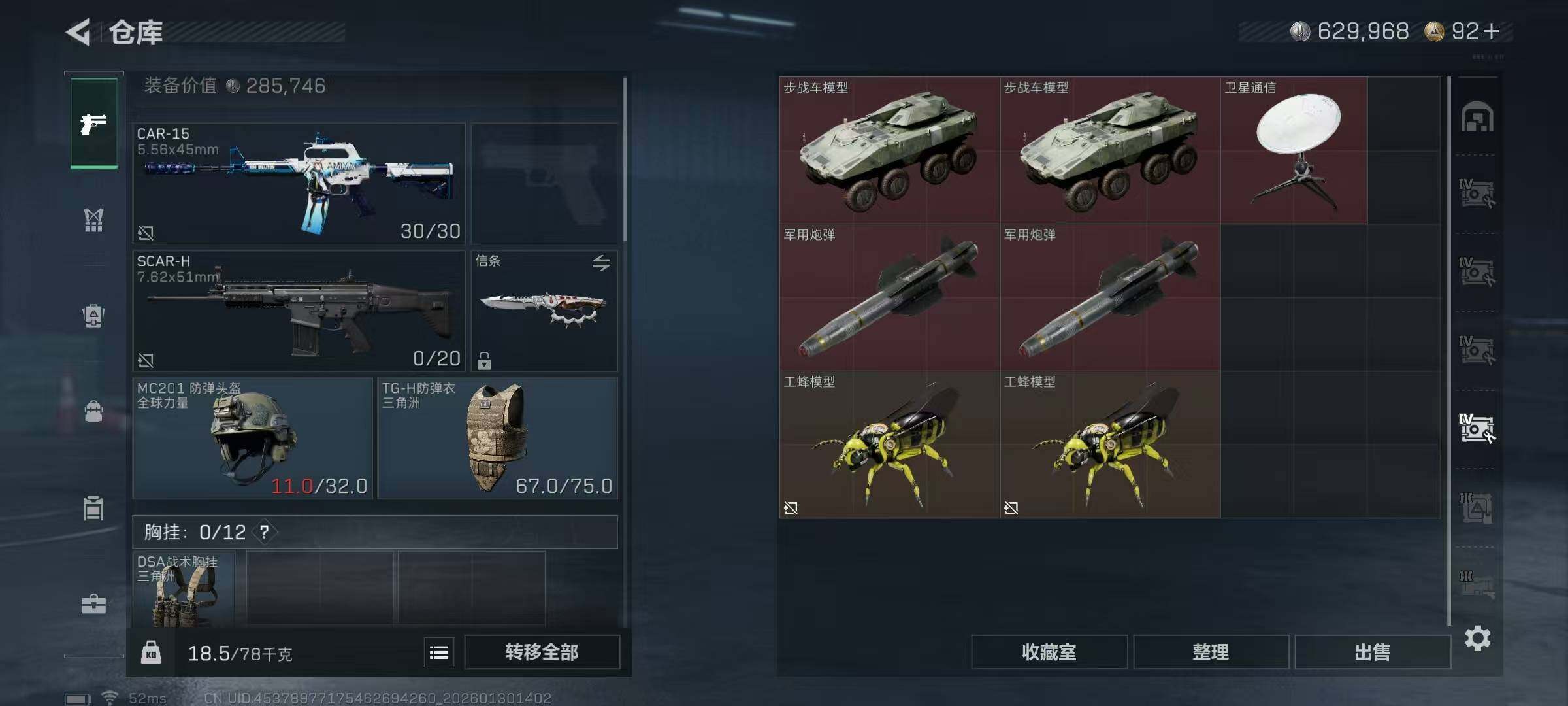 SJZQM428120三角洲行动账号详情图23