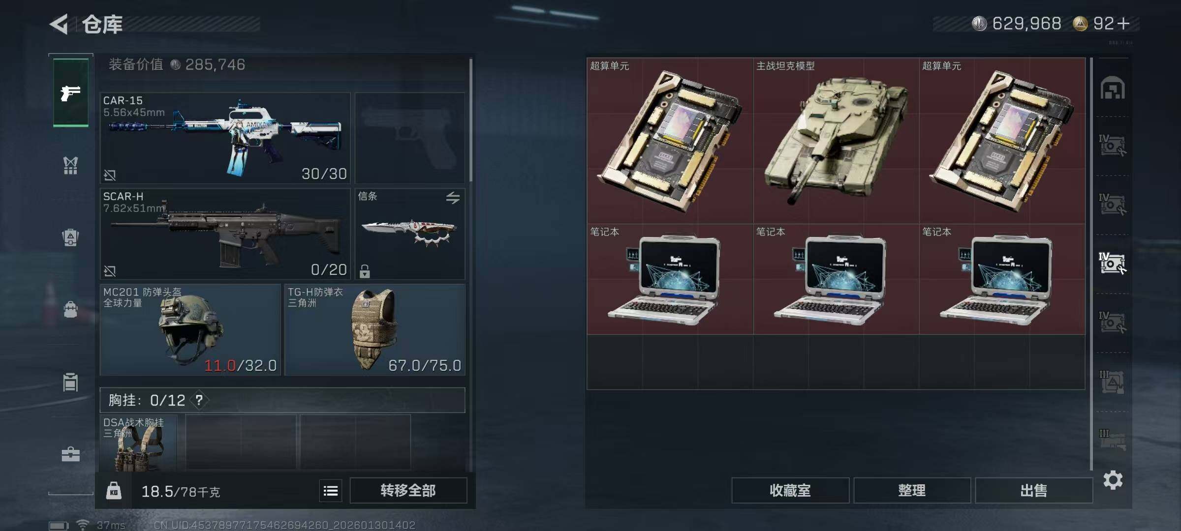 SJZQM428120三角洲行动账号详情图21