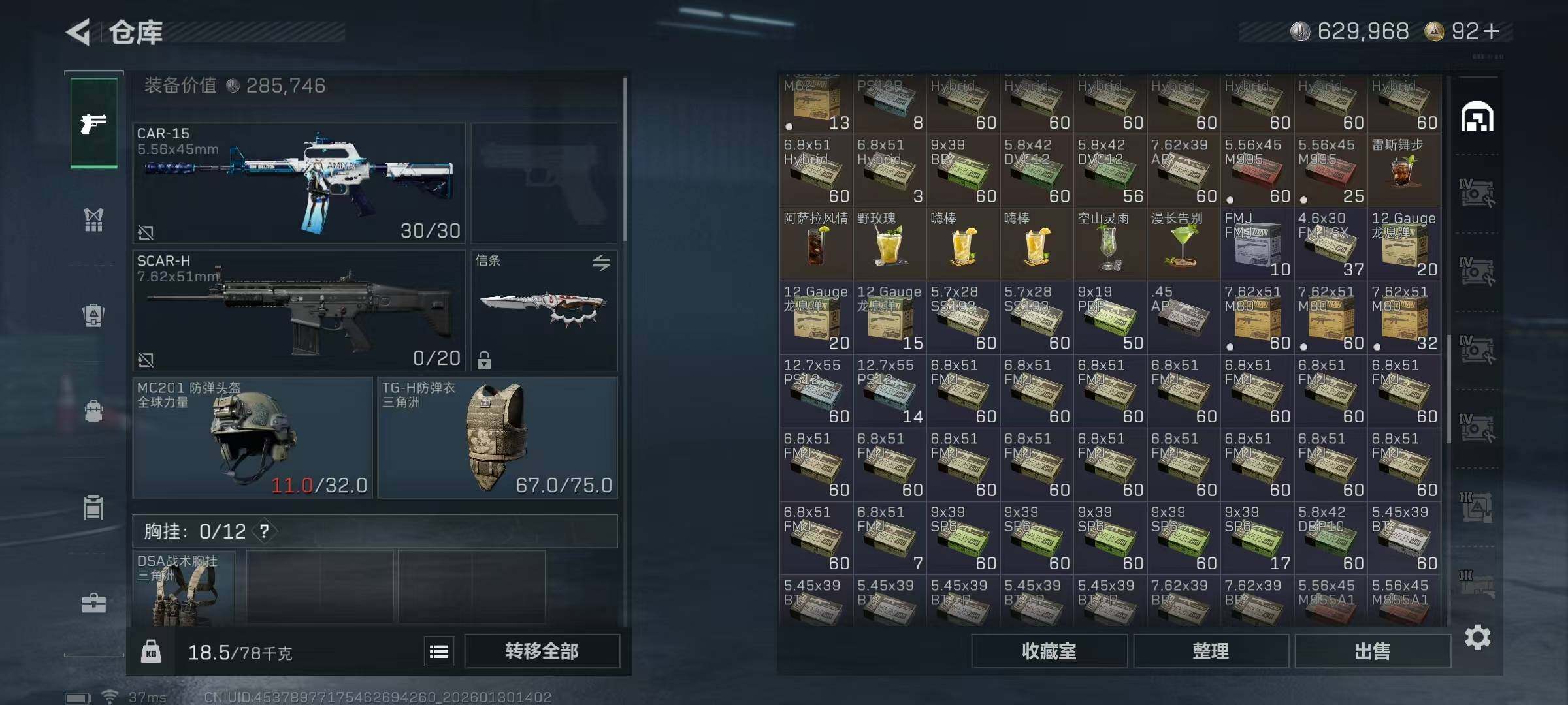 SJZQM428120三角洲行动账号详情图29