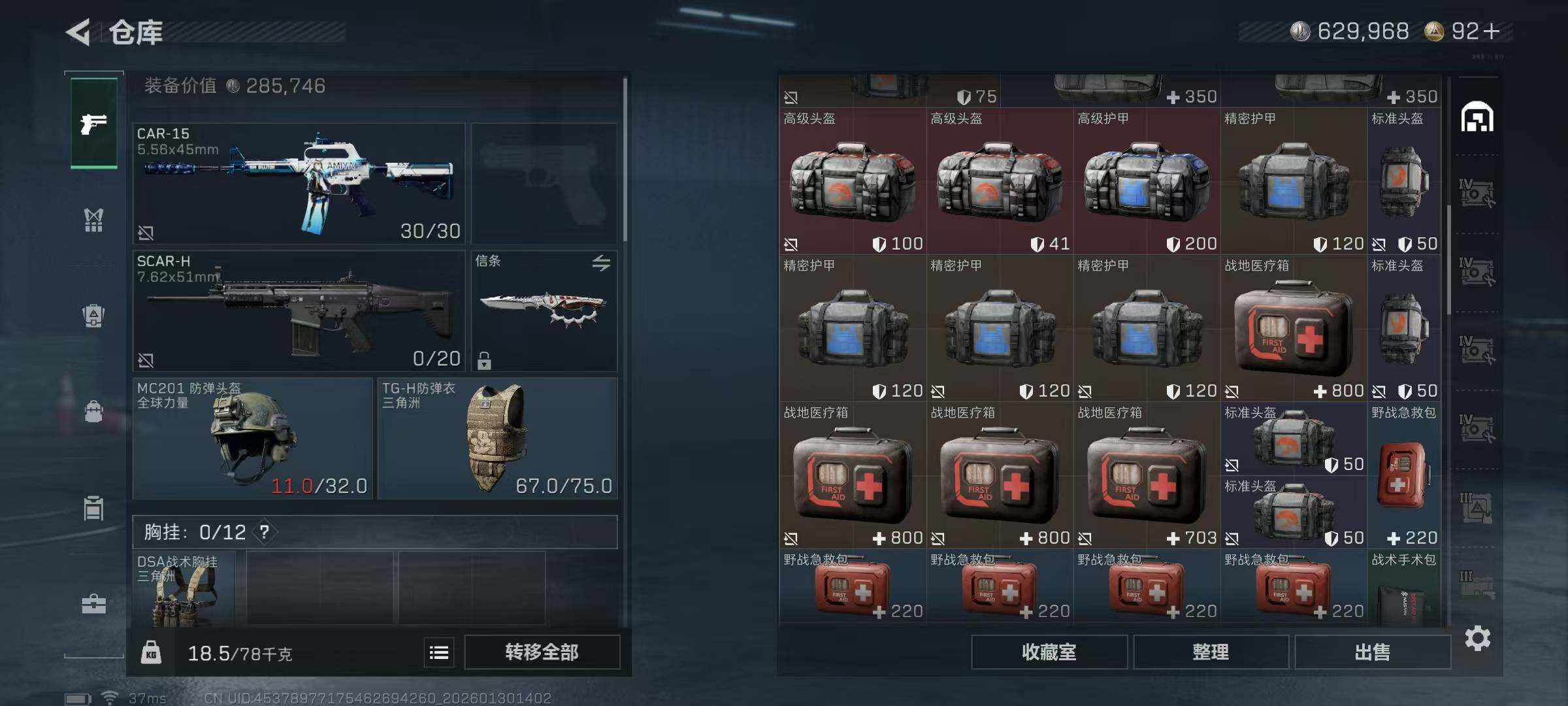 SJZQM428120三角洲行动账号详情图31