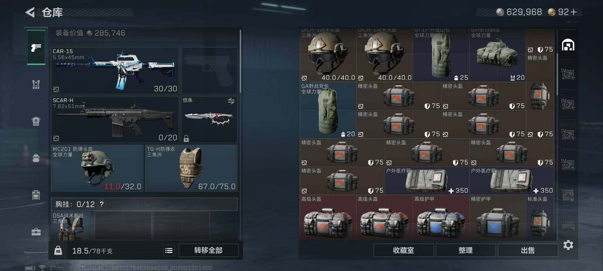 SJZQM428120三角洲行动账号详情图32