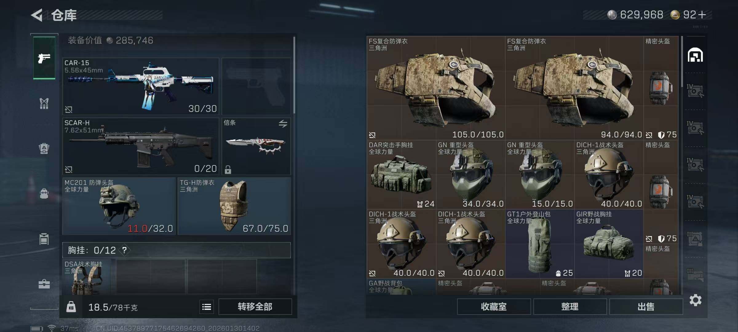 SJZQM428120三角洲行动账号详情图33