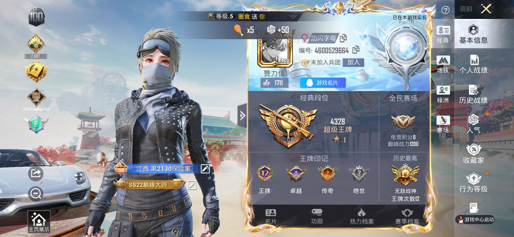 HPCMW455999和平精英账号详情图2