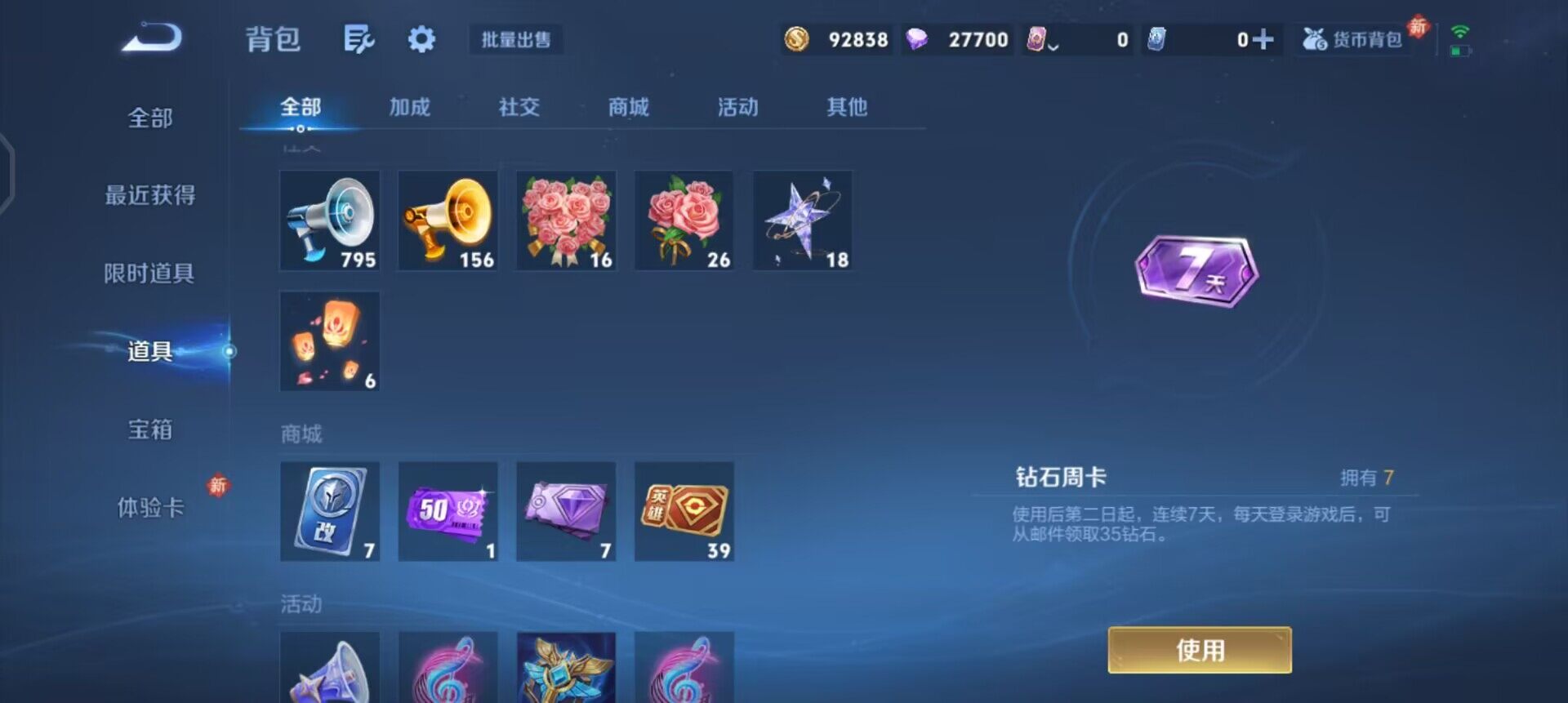 WZQM4101450王者荣耀账号详情图9