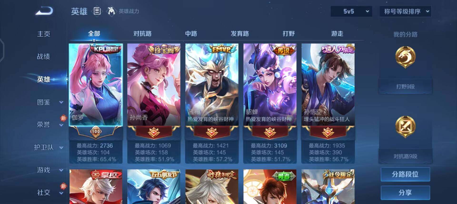 WZQM4101450王者荣耀账号详情图11