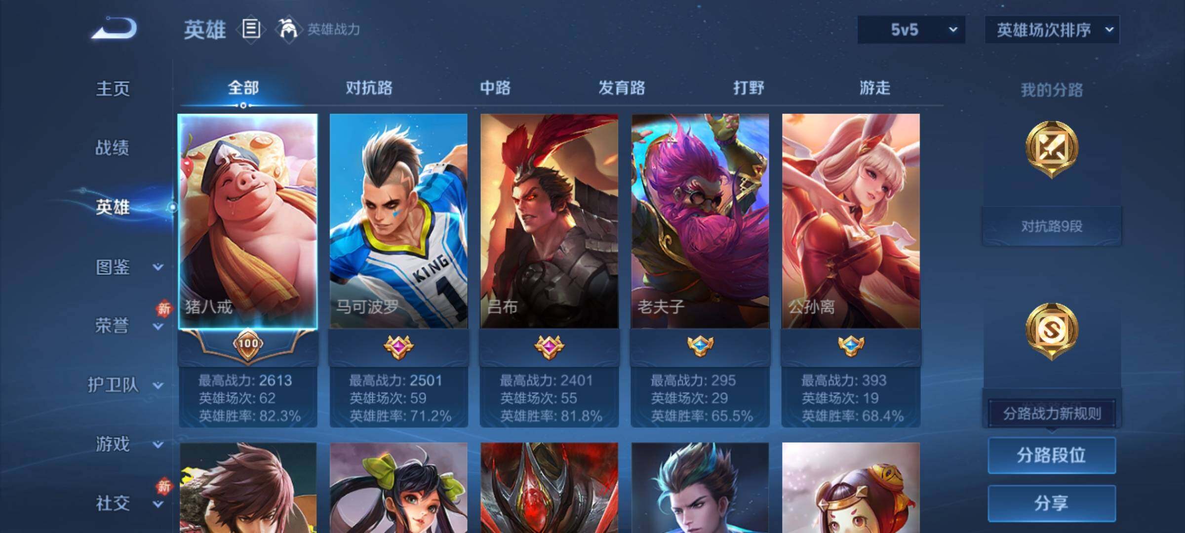 WZKG4100330王者荣耀账号详情图7