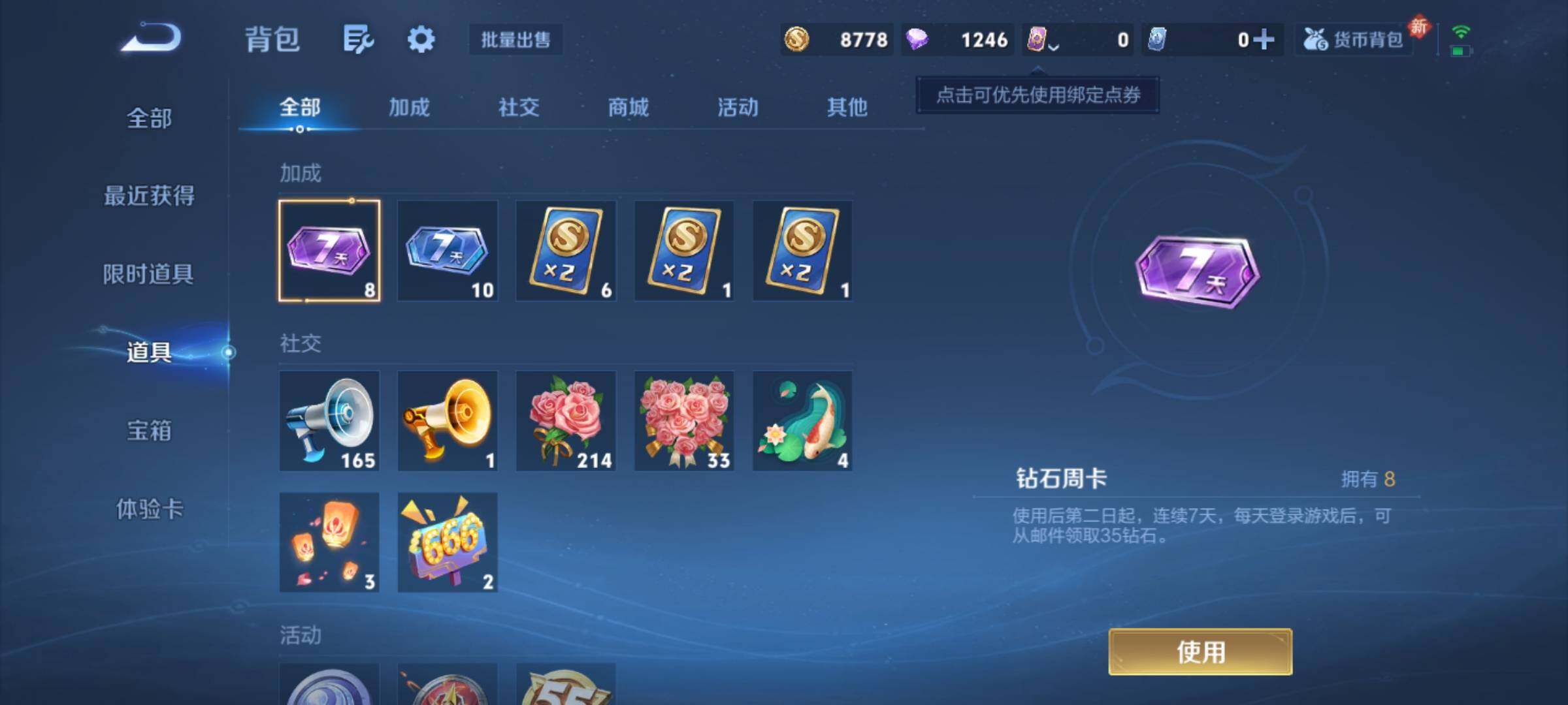 WZKG4100330王者荣耀账号详情图14