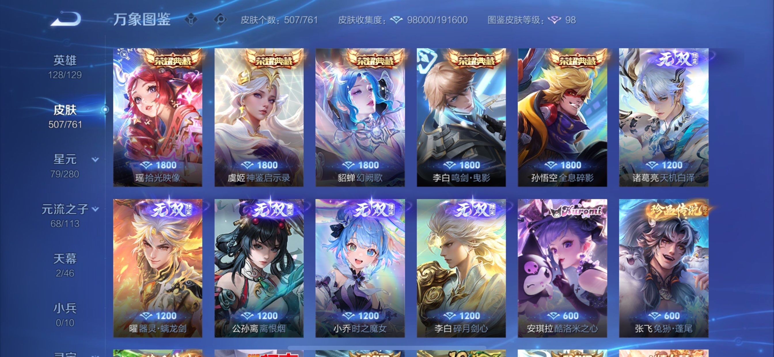 WZCMY4101852王者荣耀账号详情图9