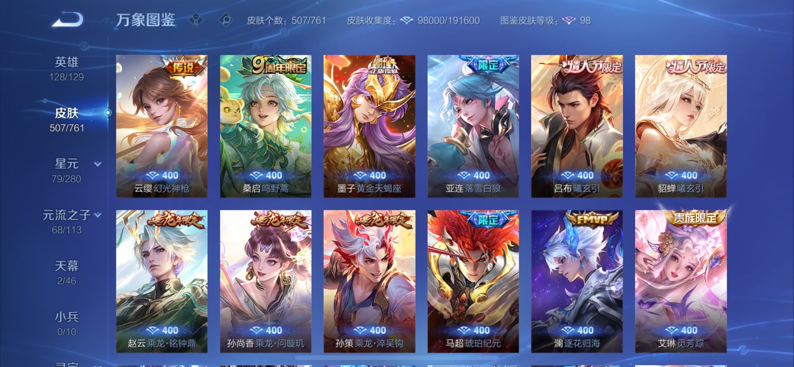 WZCMY4101852王者荣耀账号详情图11