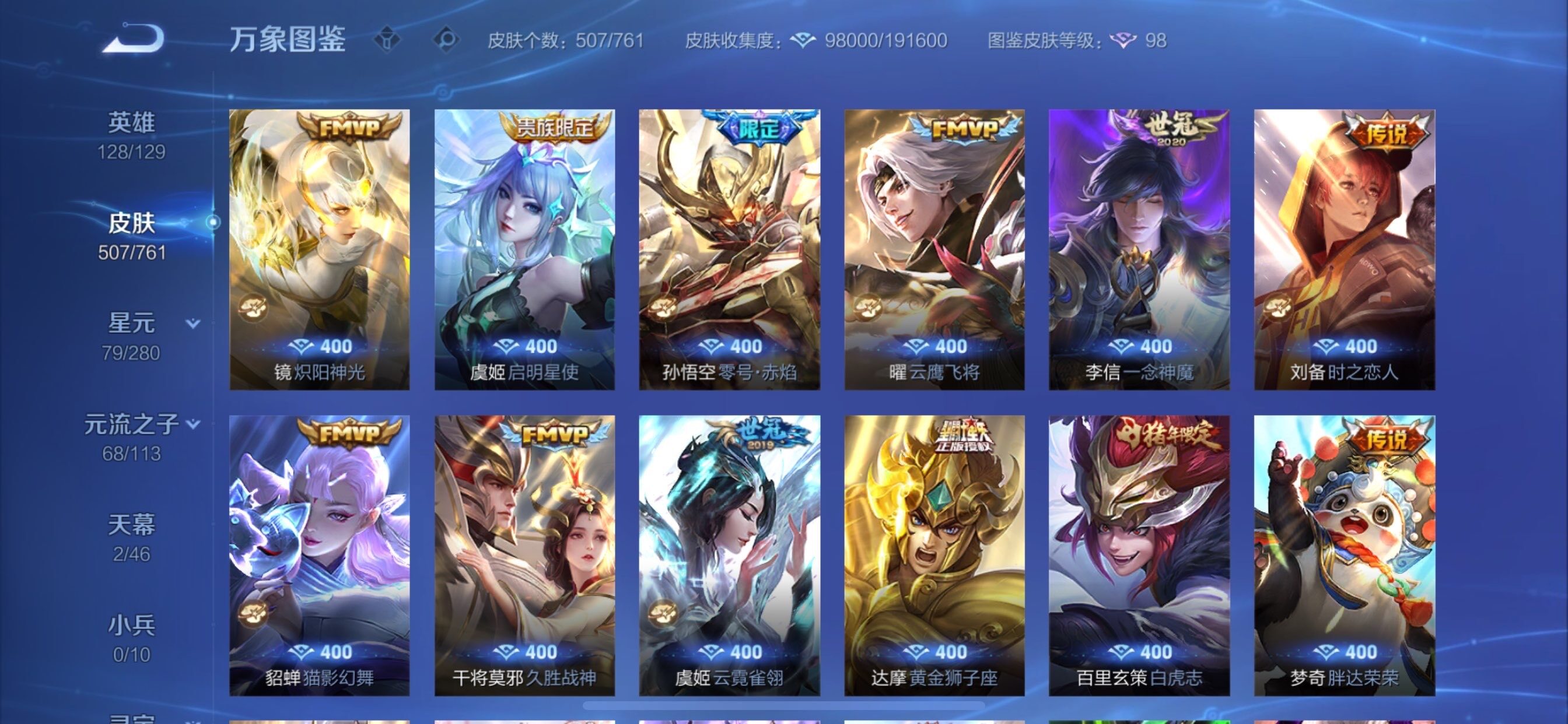 WZCMY4101852王者荣耀账号详情图14