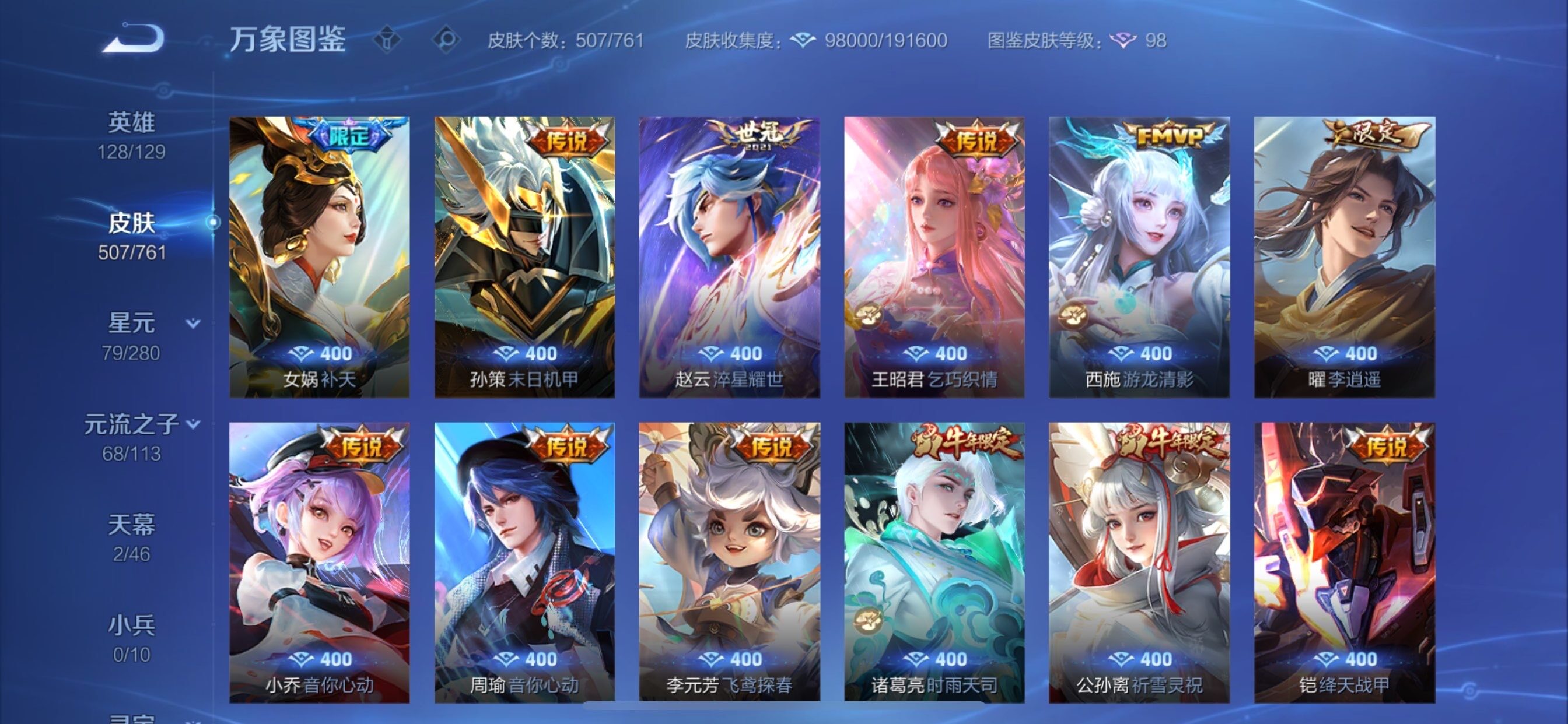 WZCMY4101852王者荣耀账号详情图15