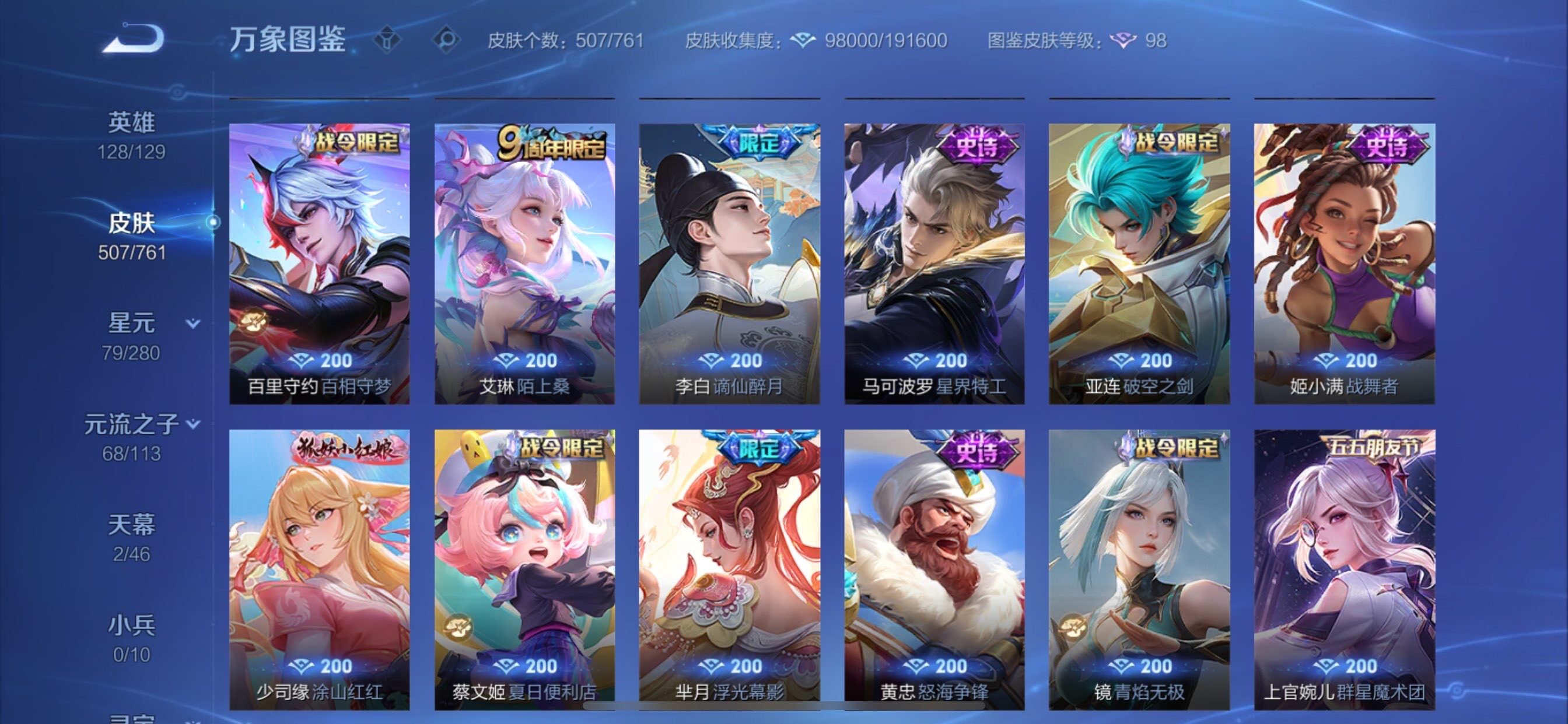 WZCMY4101852王者荣耀账号详情图17