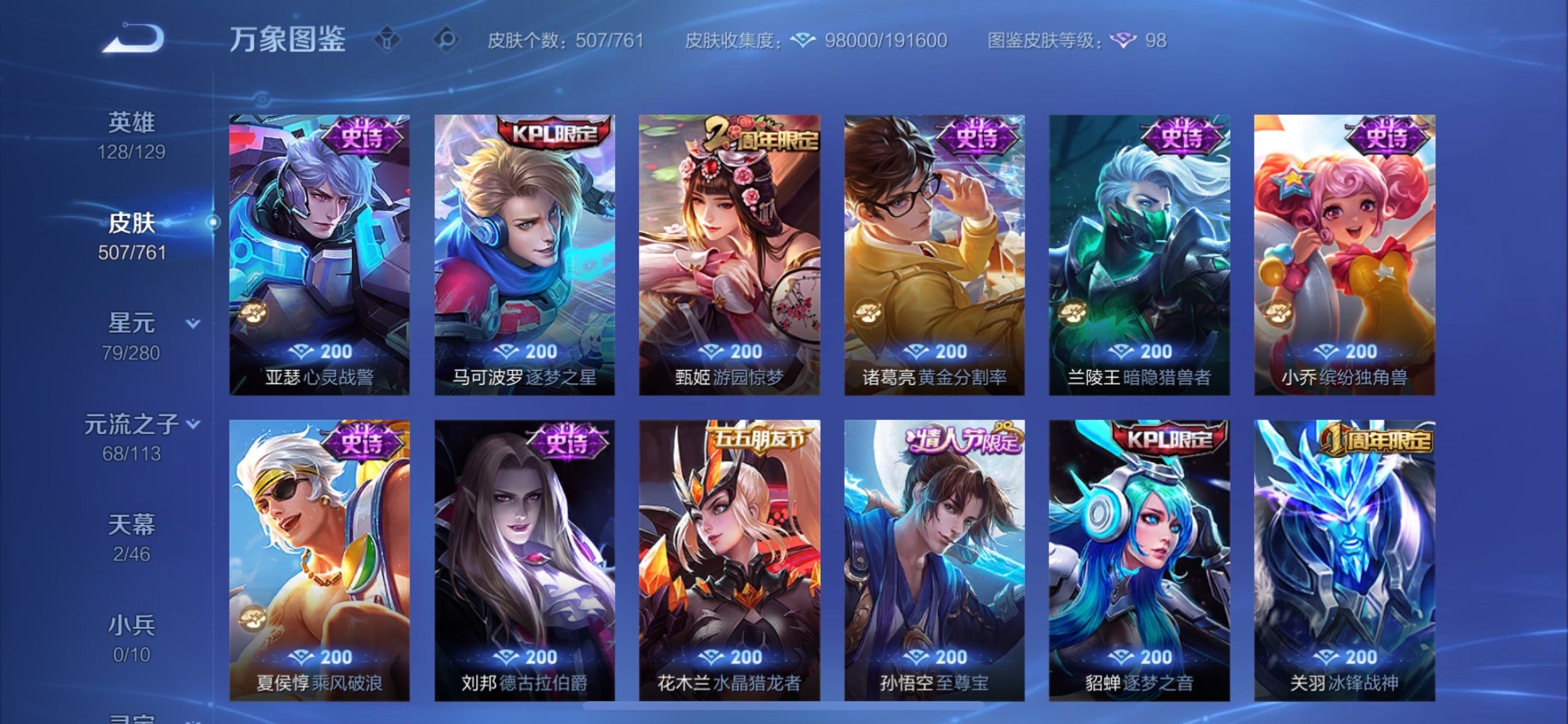 WZCMY4101852王者荣耀账号详情图19