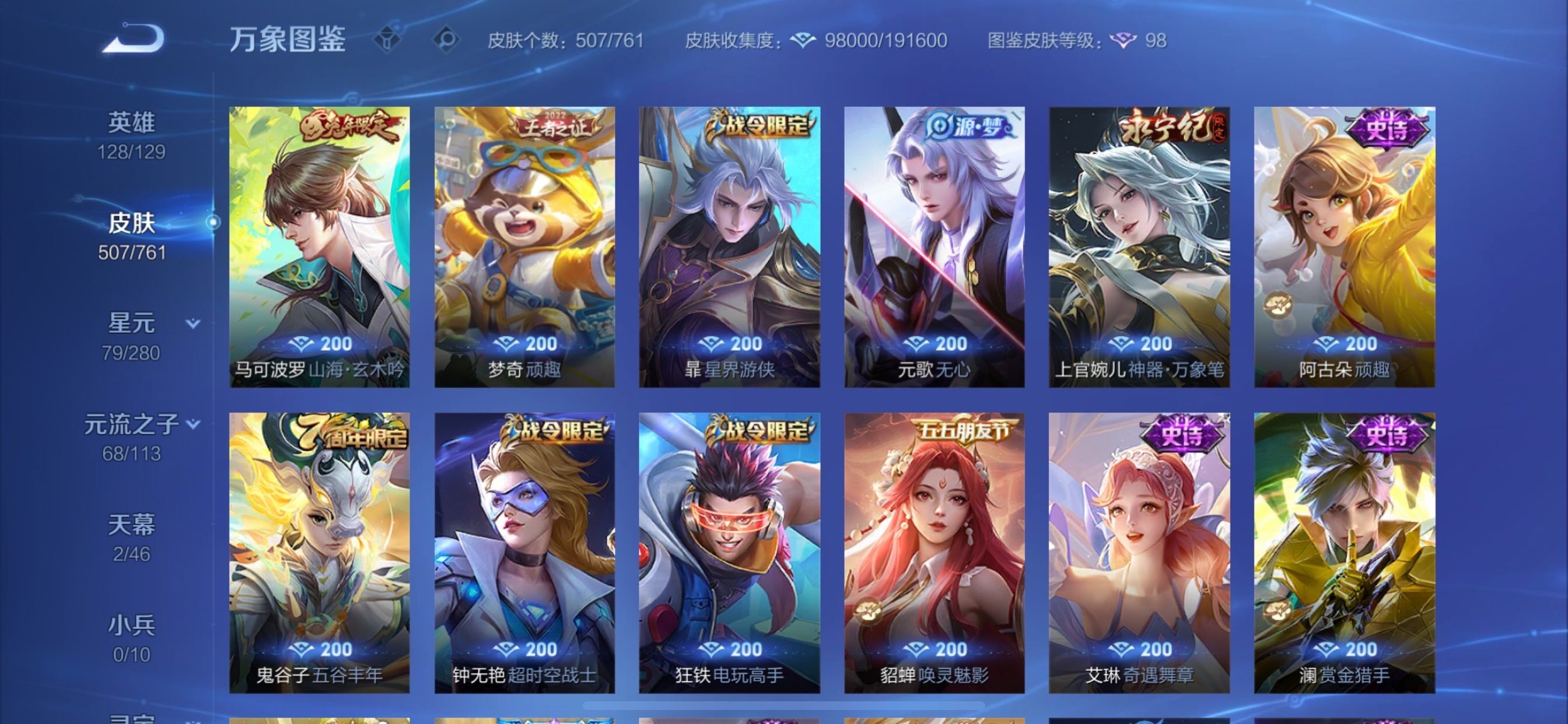 WZCMY4101852王者荣耀账号详情图21