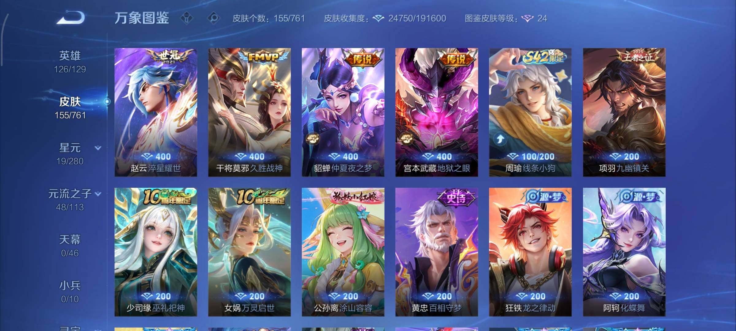 WZCMY4101726王者荣耀账号详情图7