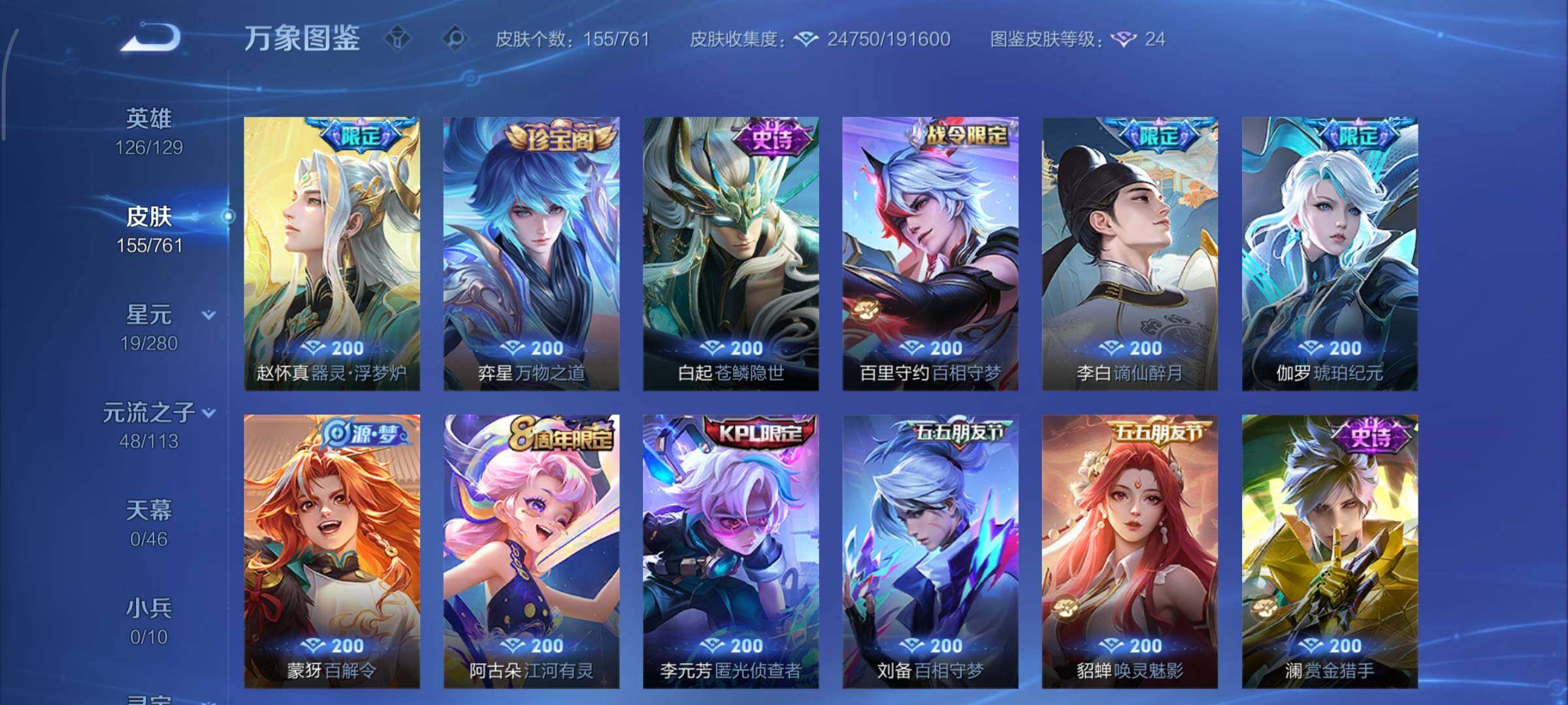 WZCMY4101726王者荣耀账号详情图8