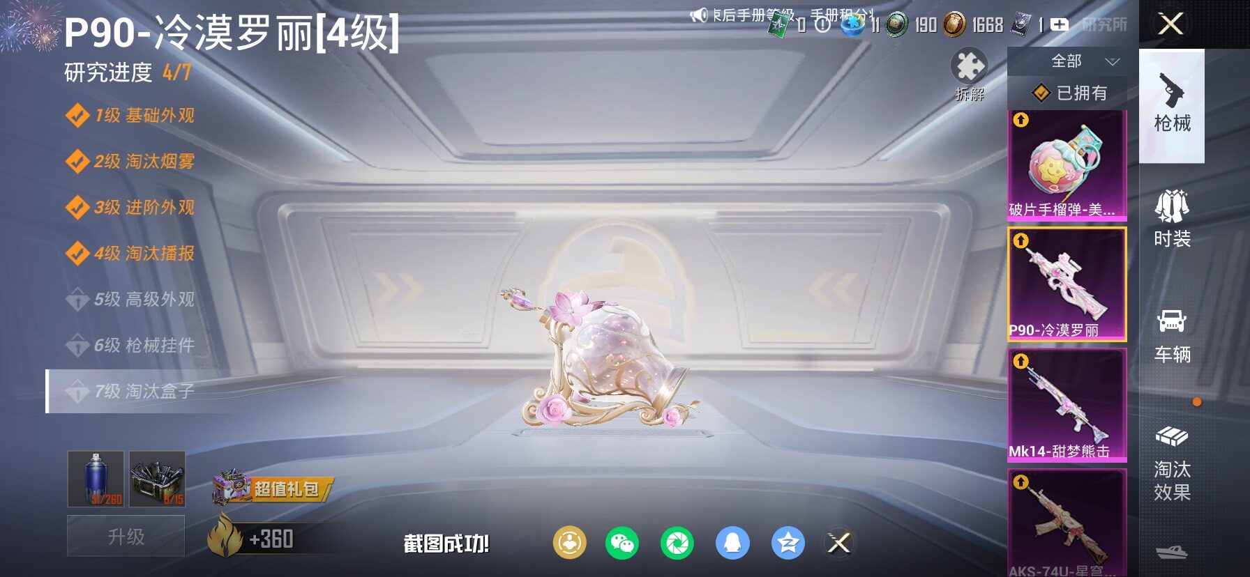 HPCMW455999和平精英账号详情图31