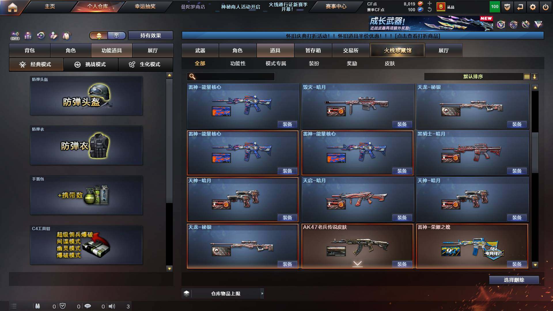 CFCMW422898穿越火线账号详情图19