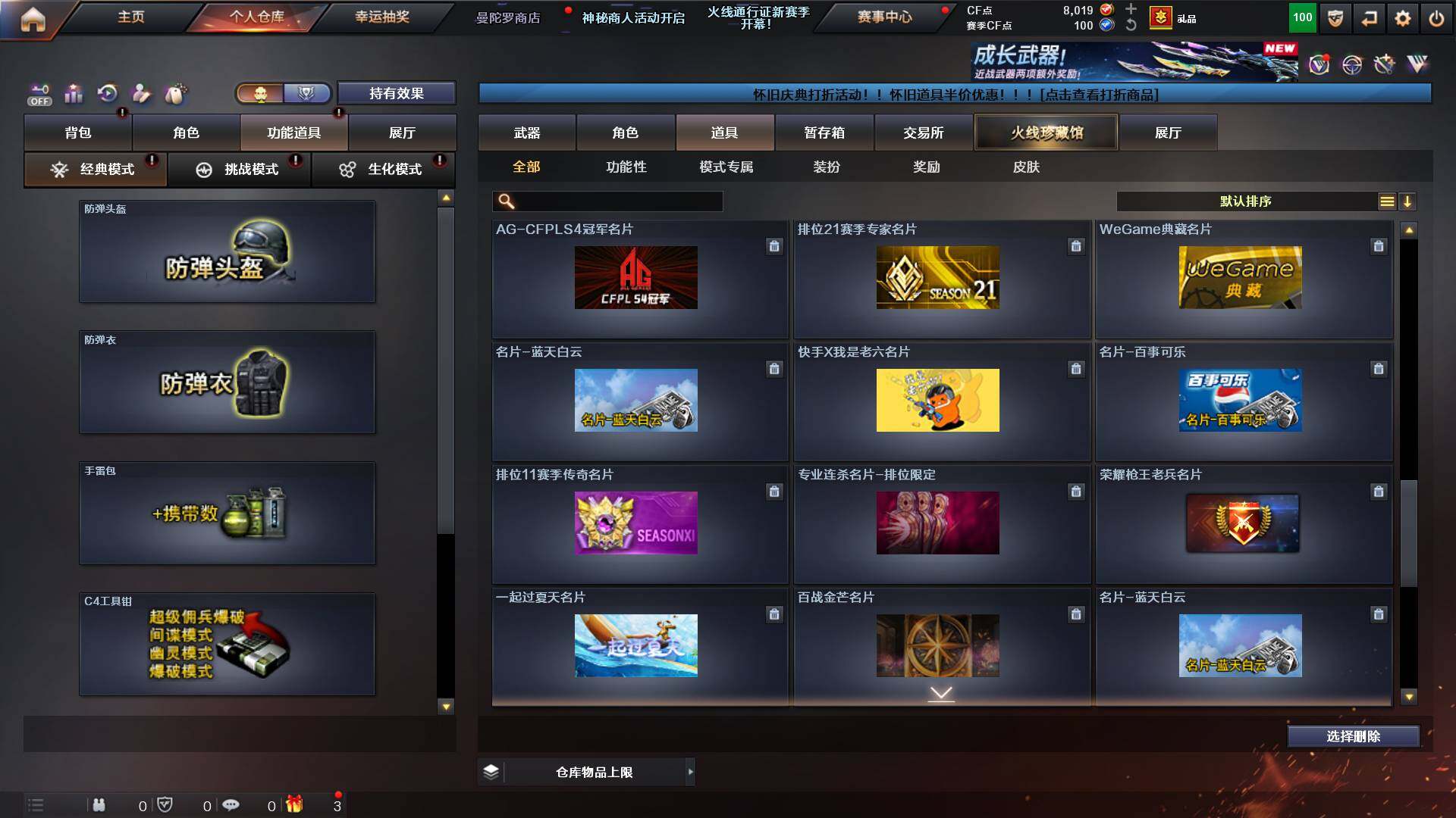 CFCMW422898穿越火线账号详情图23