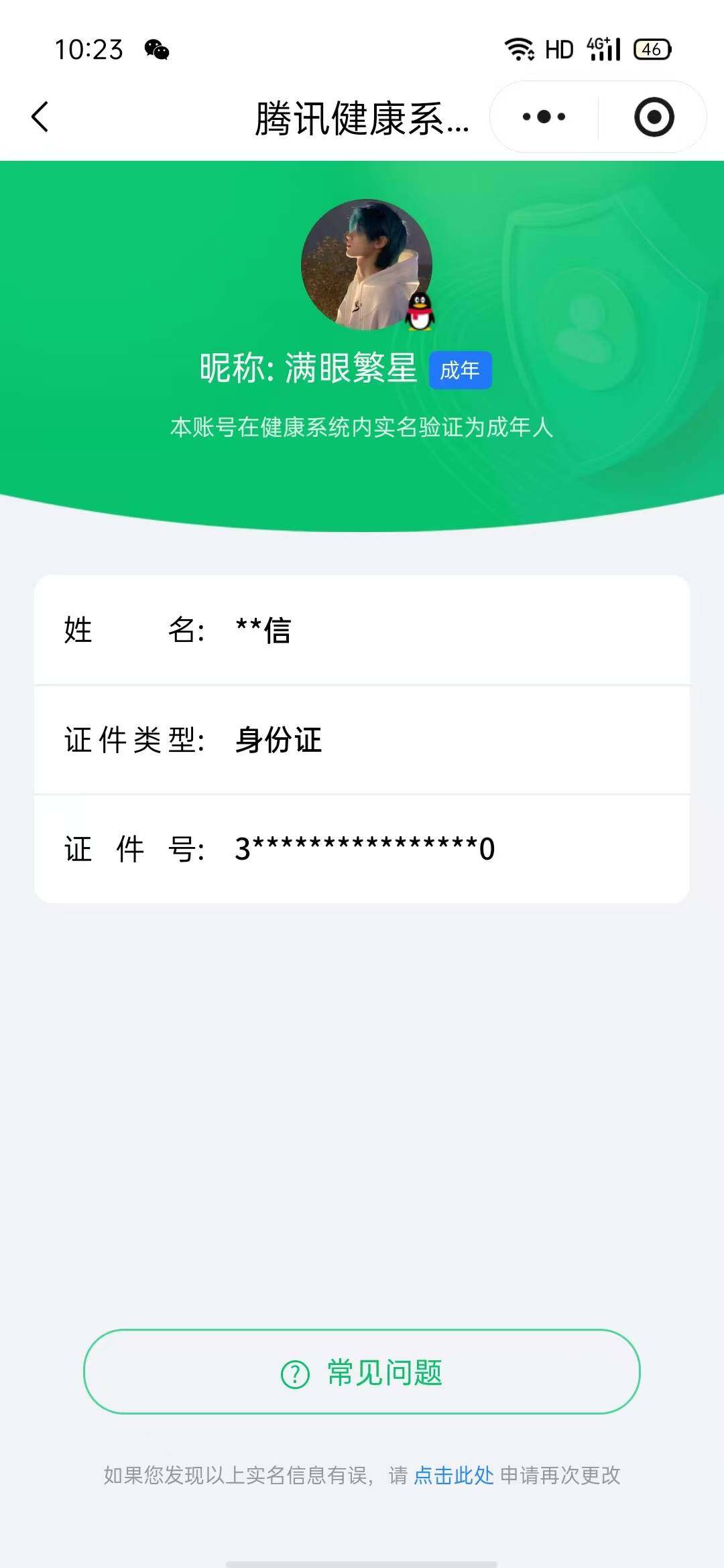 WZQM4102204王者荣耀账号详情图18