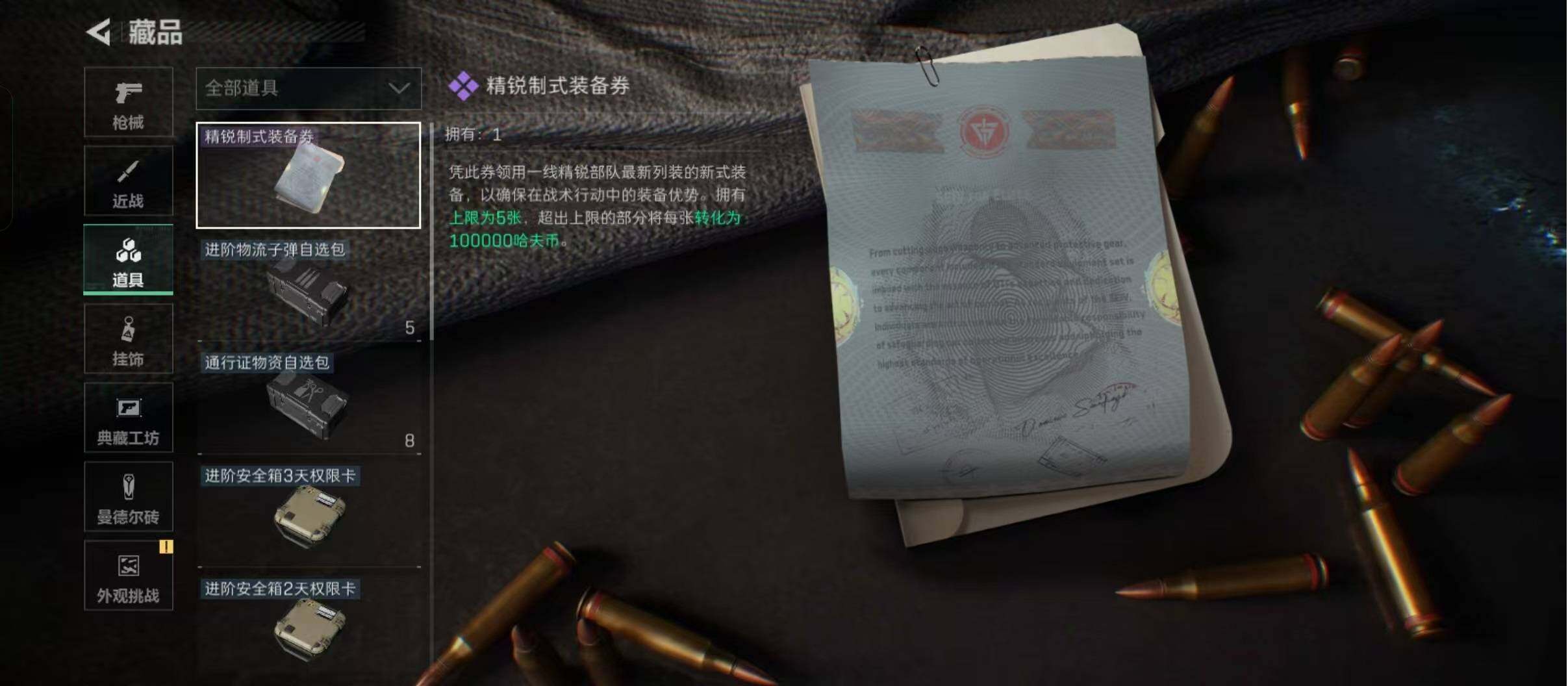 SJZCMW426783三角洲行动账号详情图8