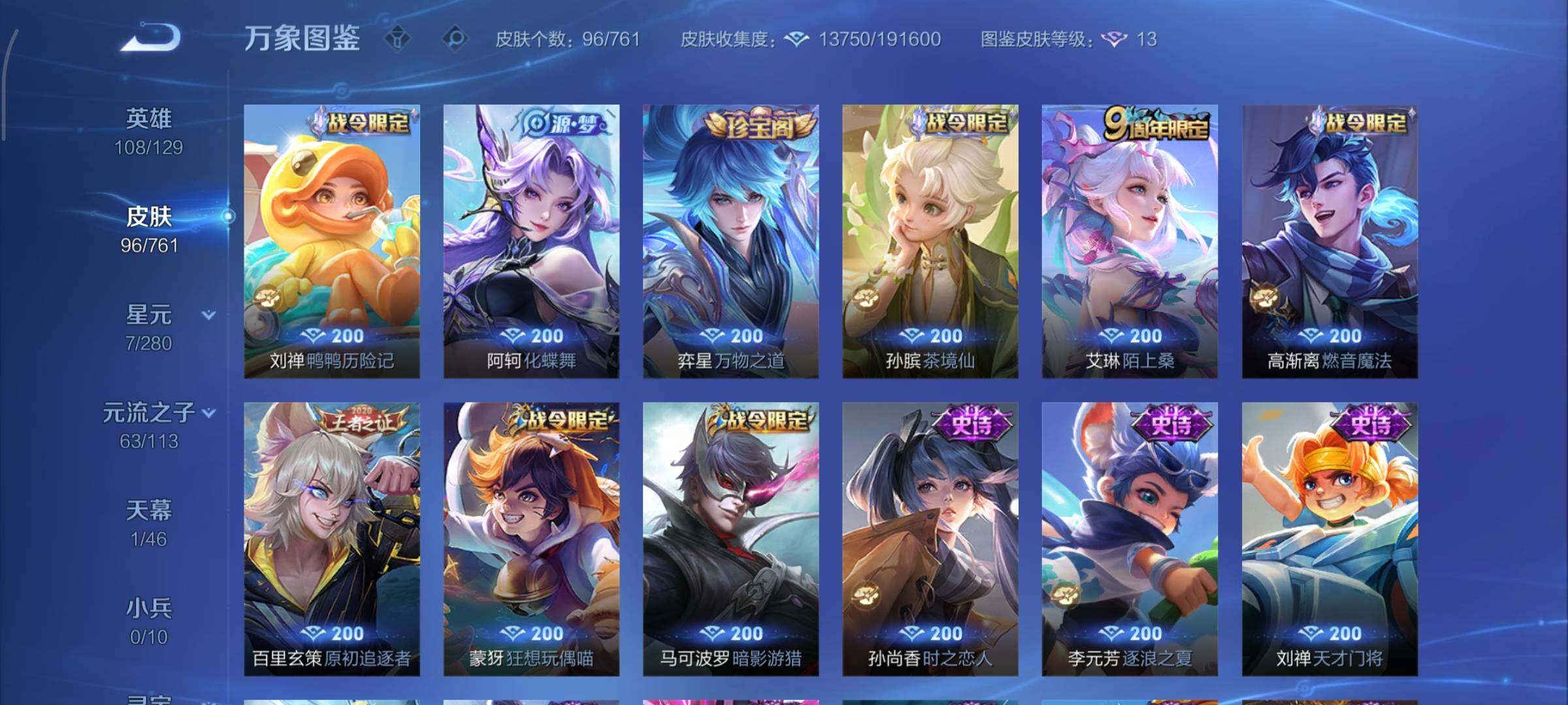 WZCMY4101729王者荣耀账号详情图7 WZCMY4101729王者荣耀账号详情图7