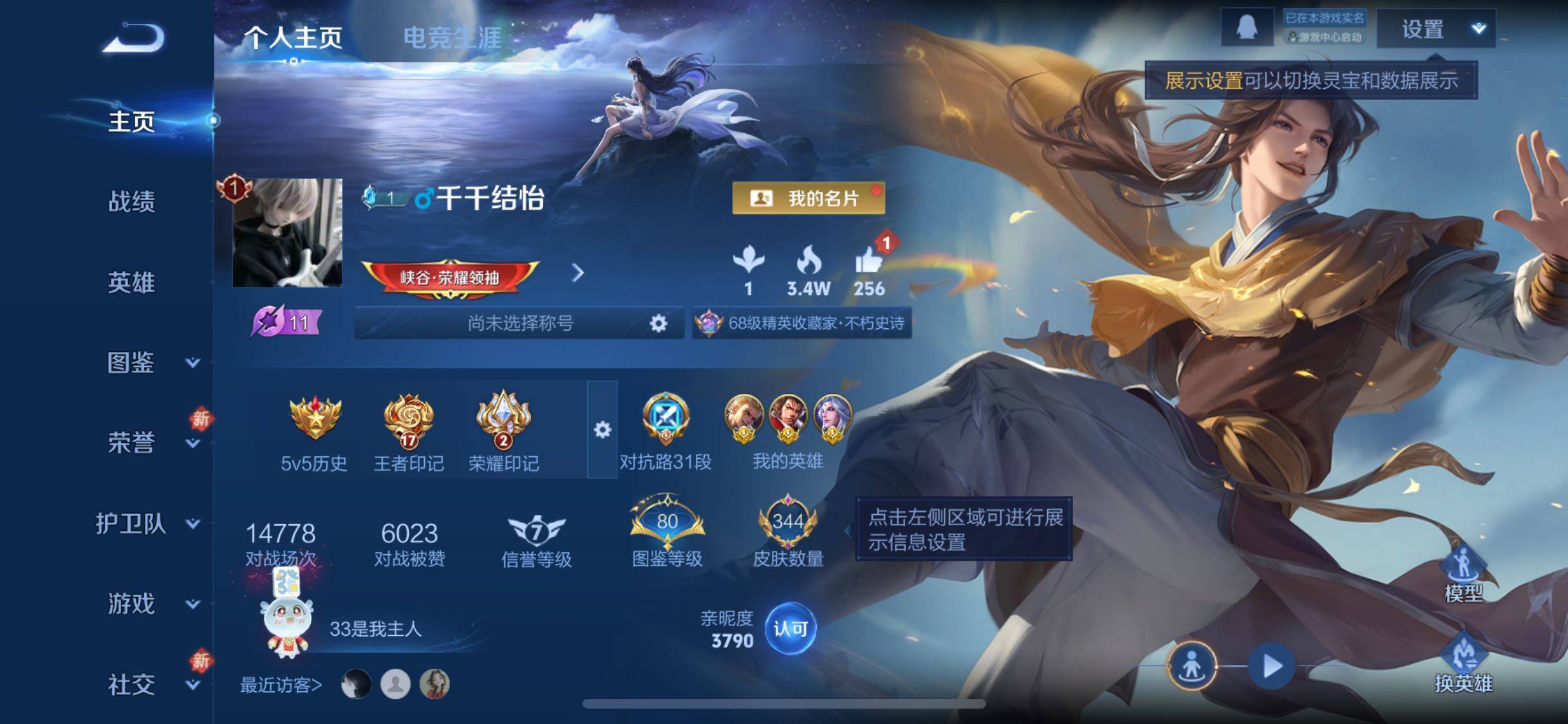 WZCMW4103532王者荣耀账号详情图2 WZCMW4103532王者荣耀账号详情图2