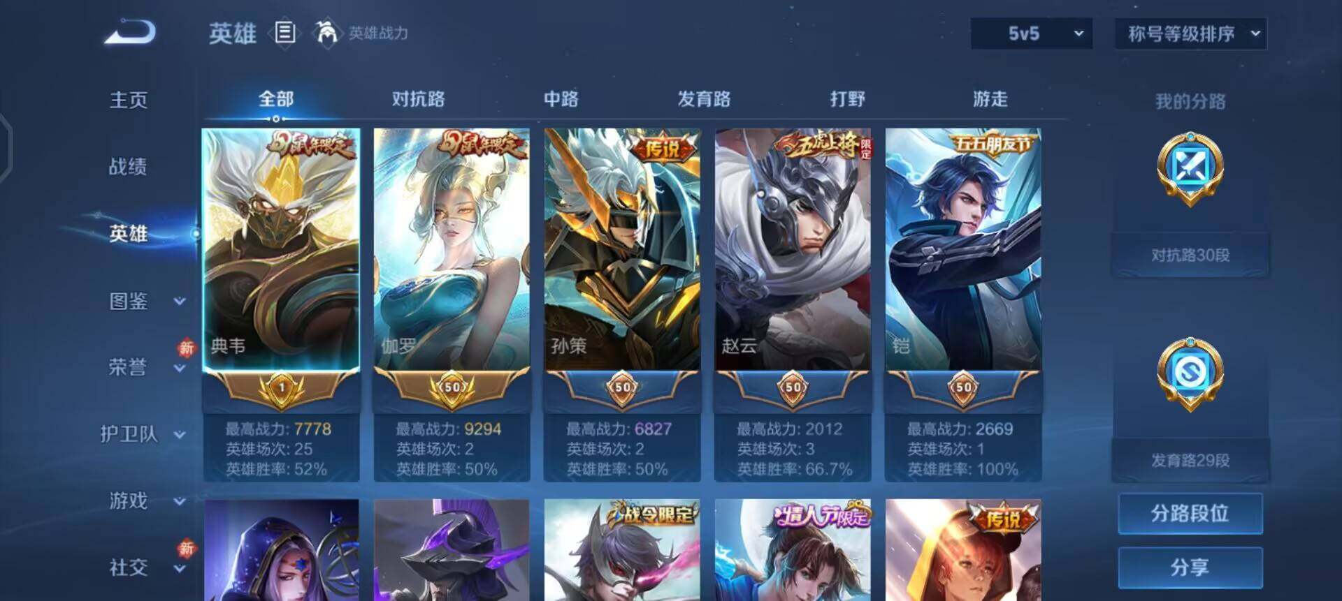 WZQM4101459王者荣耀账号详情图12