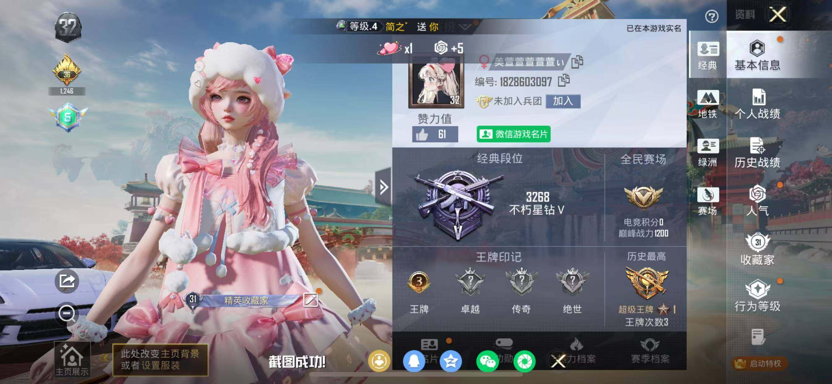 HPQM478607和平精英账号详情图3