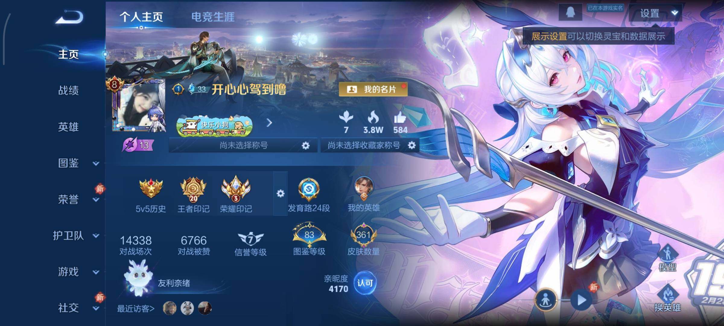 WZCMY4101750王者荣耀账号详情图2 WZCMY4101750王者荣耀账号详情图2