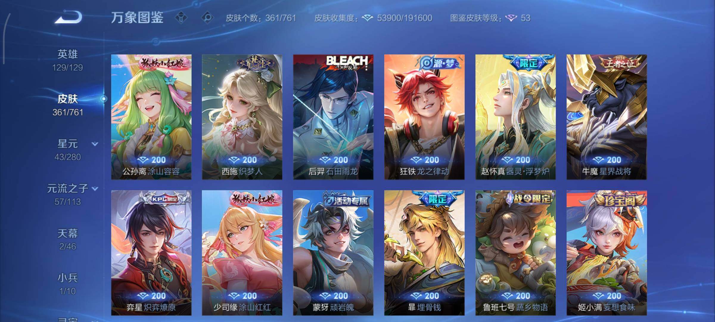 WZCMY4101750王者荣耀账号详情图10 WZCMY4101750王者荣耀账号详情图10