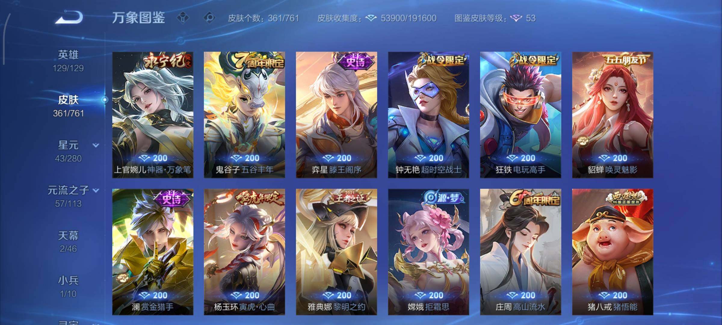 WZCMY4101750王者荣耀账号详情图12 WZCMY4101750王者荣耀账号详情图12