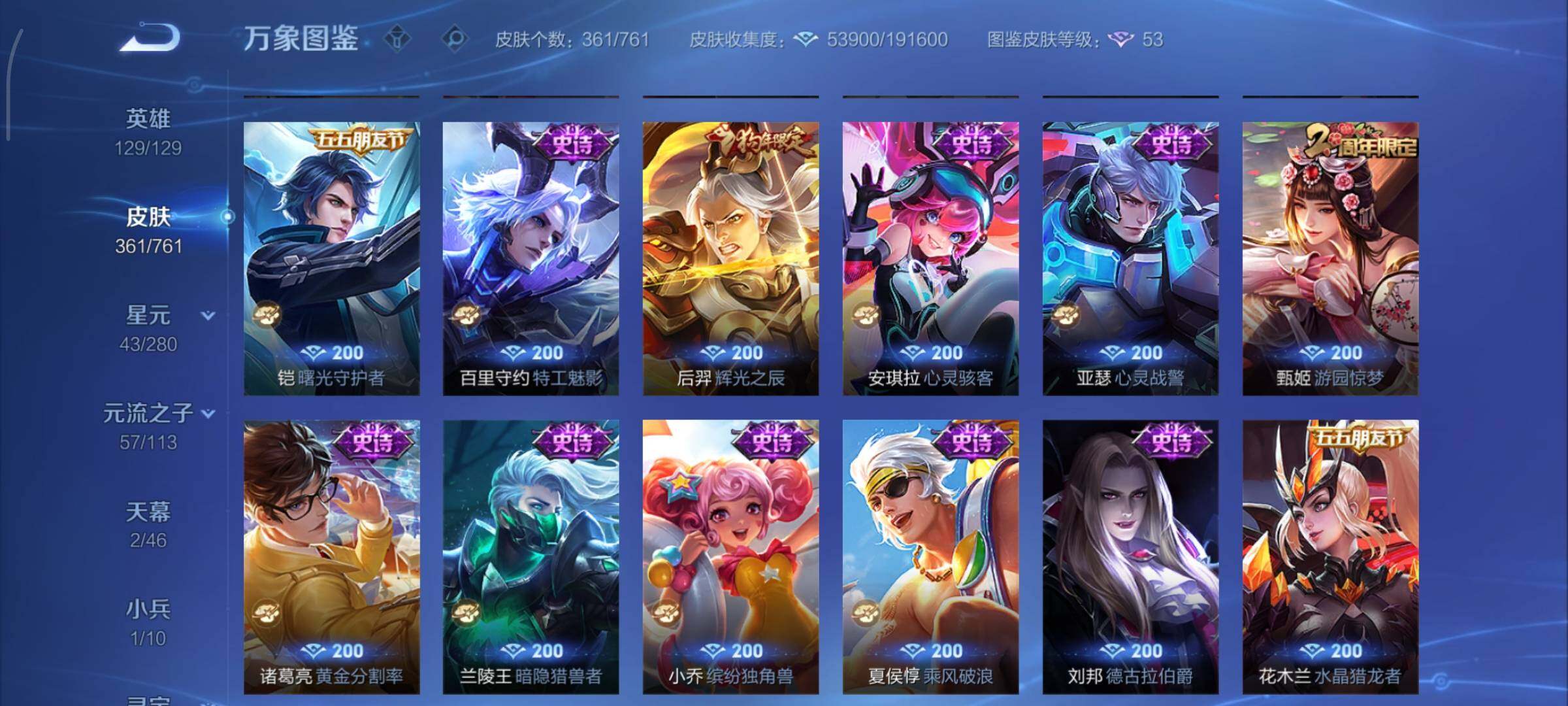 WZCMY4101750王者荣耀账号详情图15 WZCMY4101750王者荣耀账号详情图15