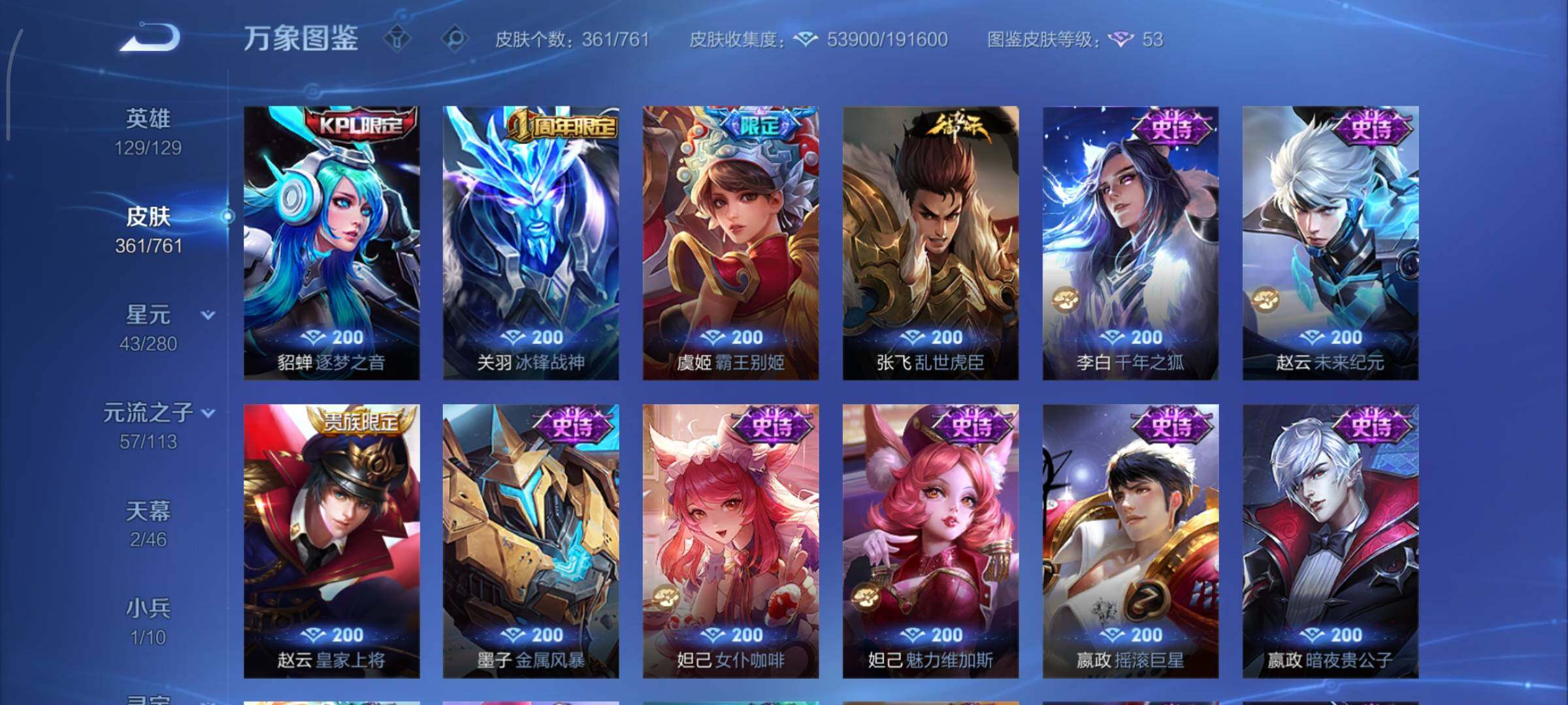 WZCMY4101750王者荣耀账号详情图16 WZCMY4101750王者荣耀账号详情图16