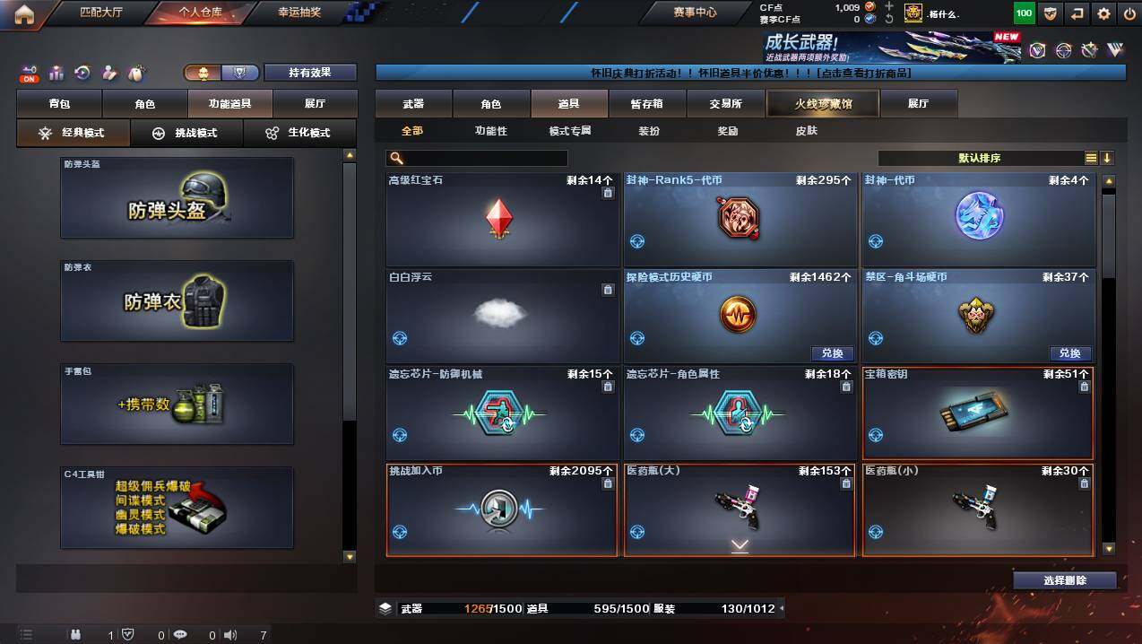 CFCMW422915穿越火线账号详情图22