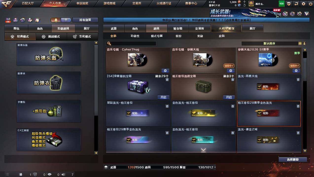 CFCMW422915穿越火线账号详情图25