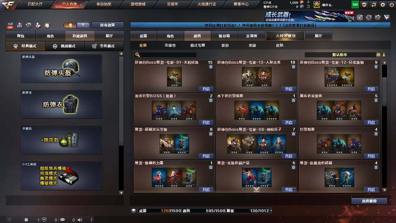 CFCMW422915穿越火线账号详情图27